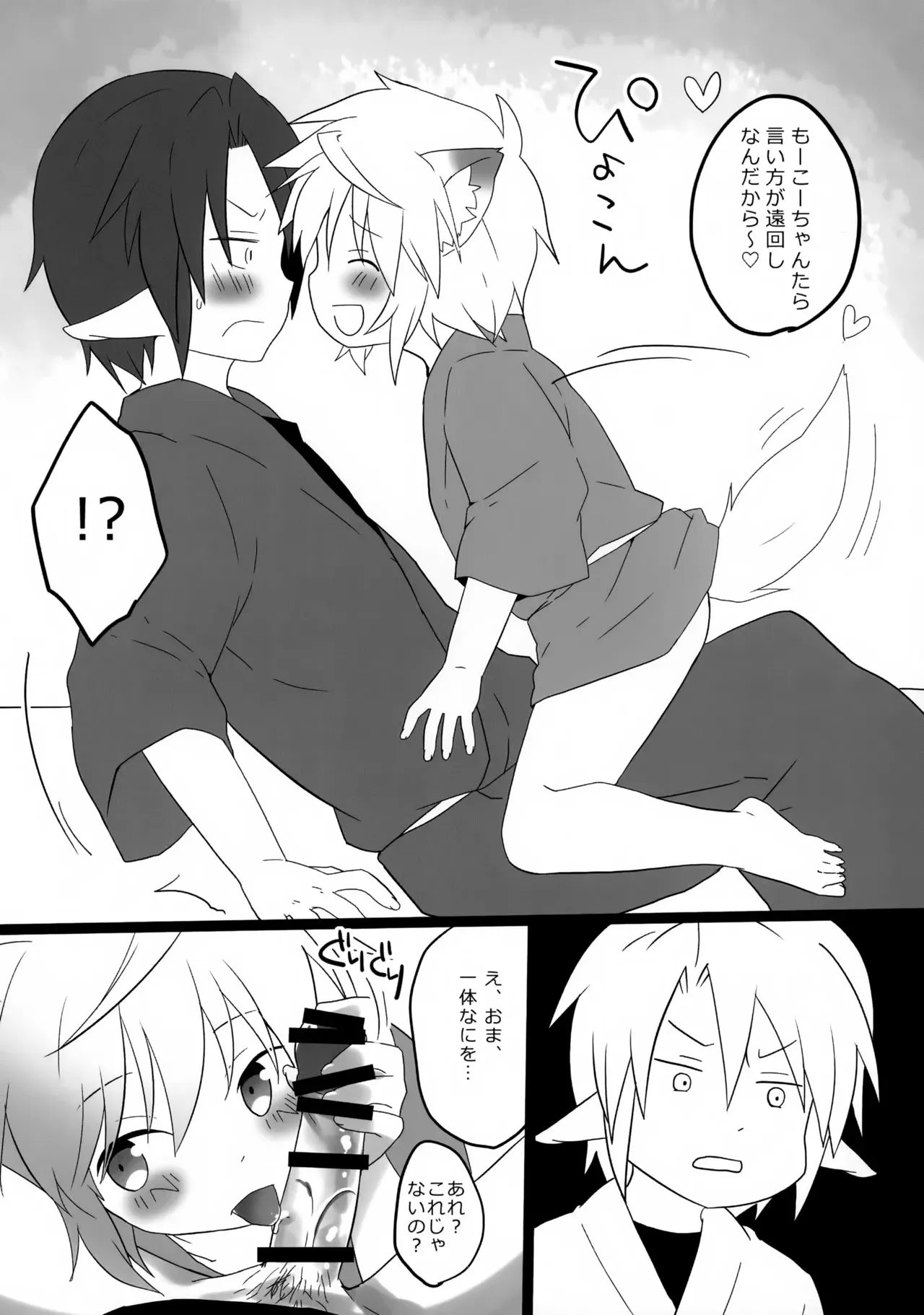 (C88) [りでしおん (一志)] こぎつね♂カラダで払います。_4