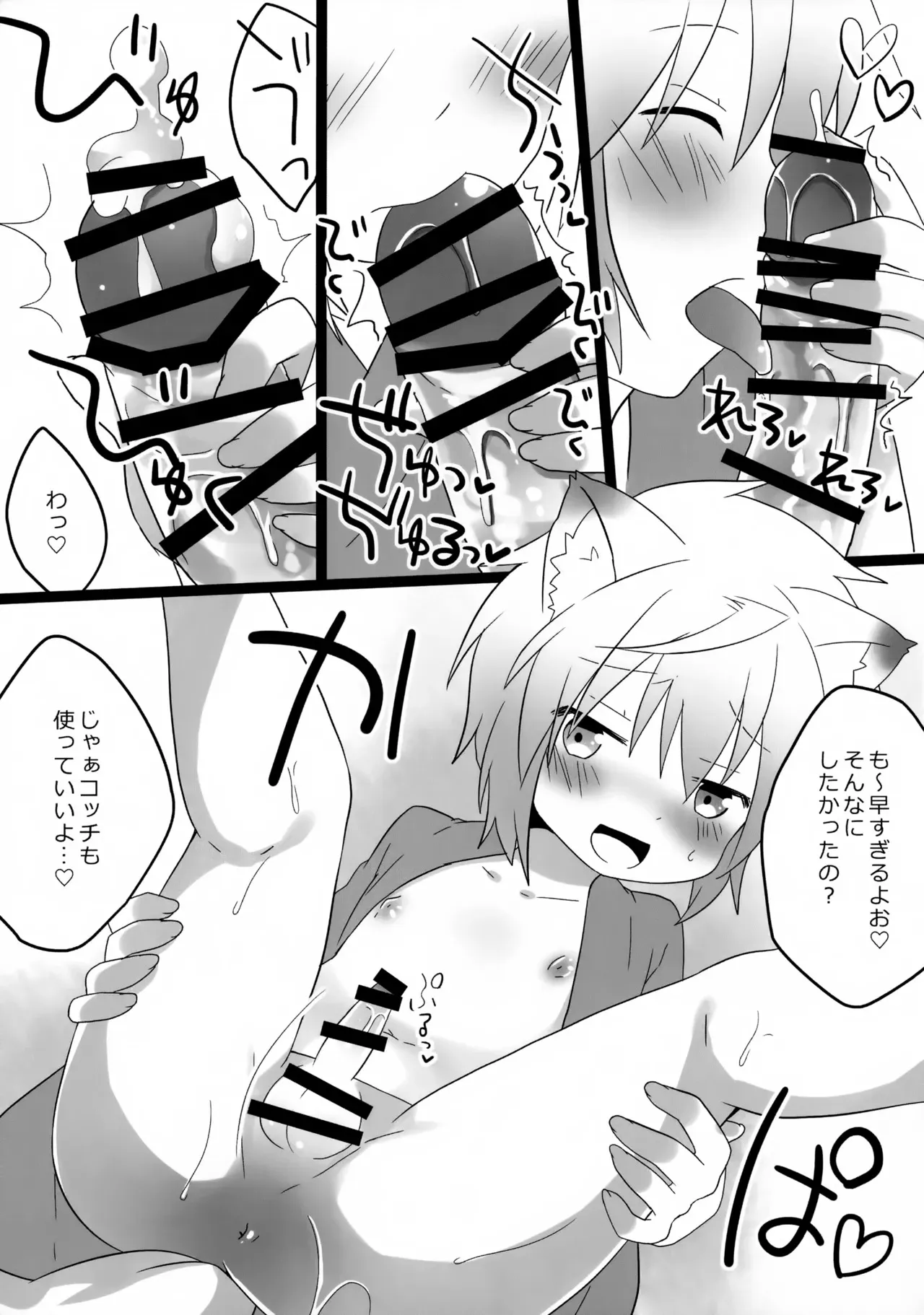 (C88) [りでしおん (一志)] こぎつね♂カラダで払います。_5