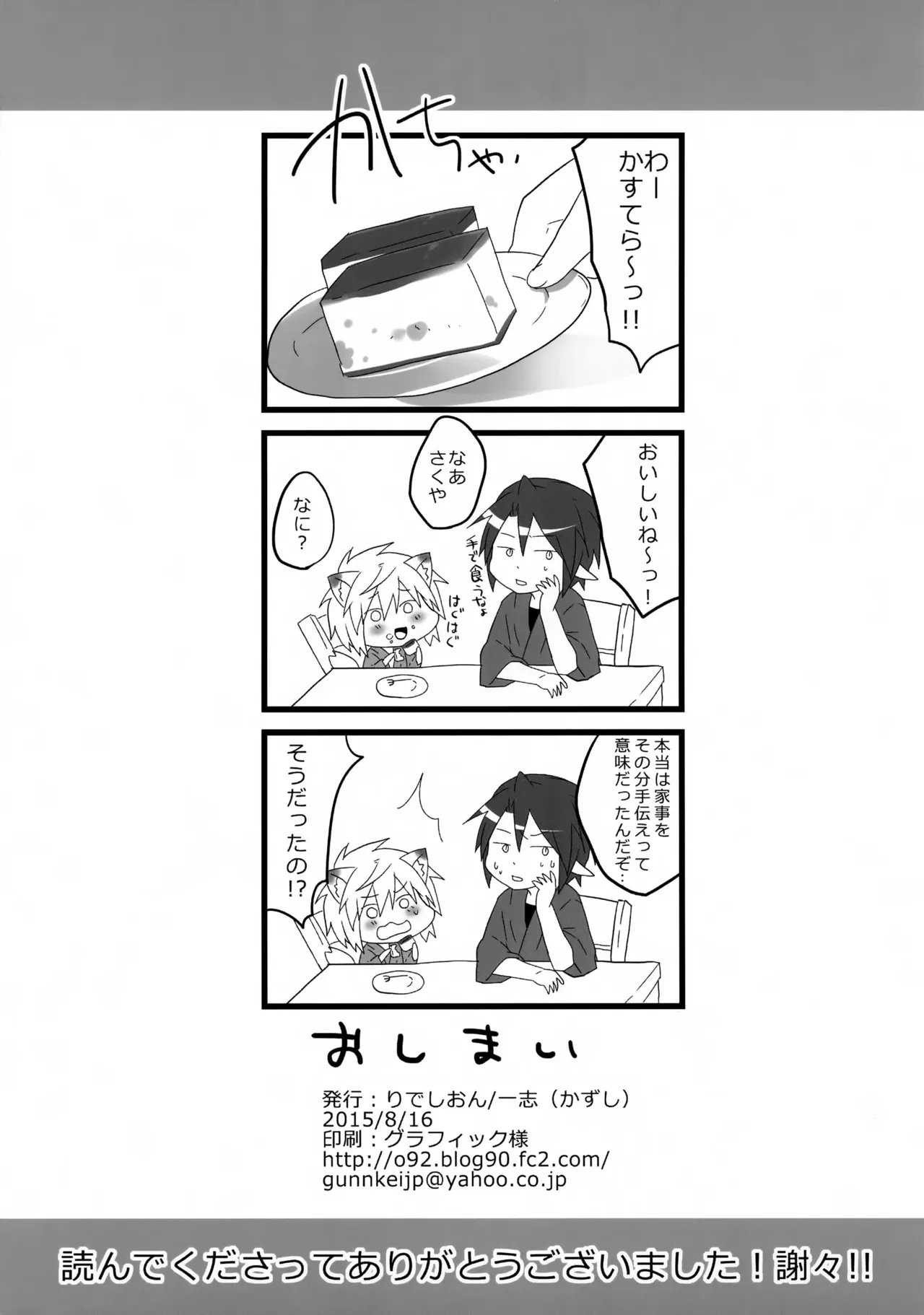 (C88) [りでしおん (一志)] こぎつね♂カラダで払います。_7