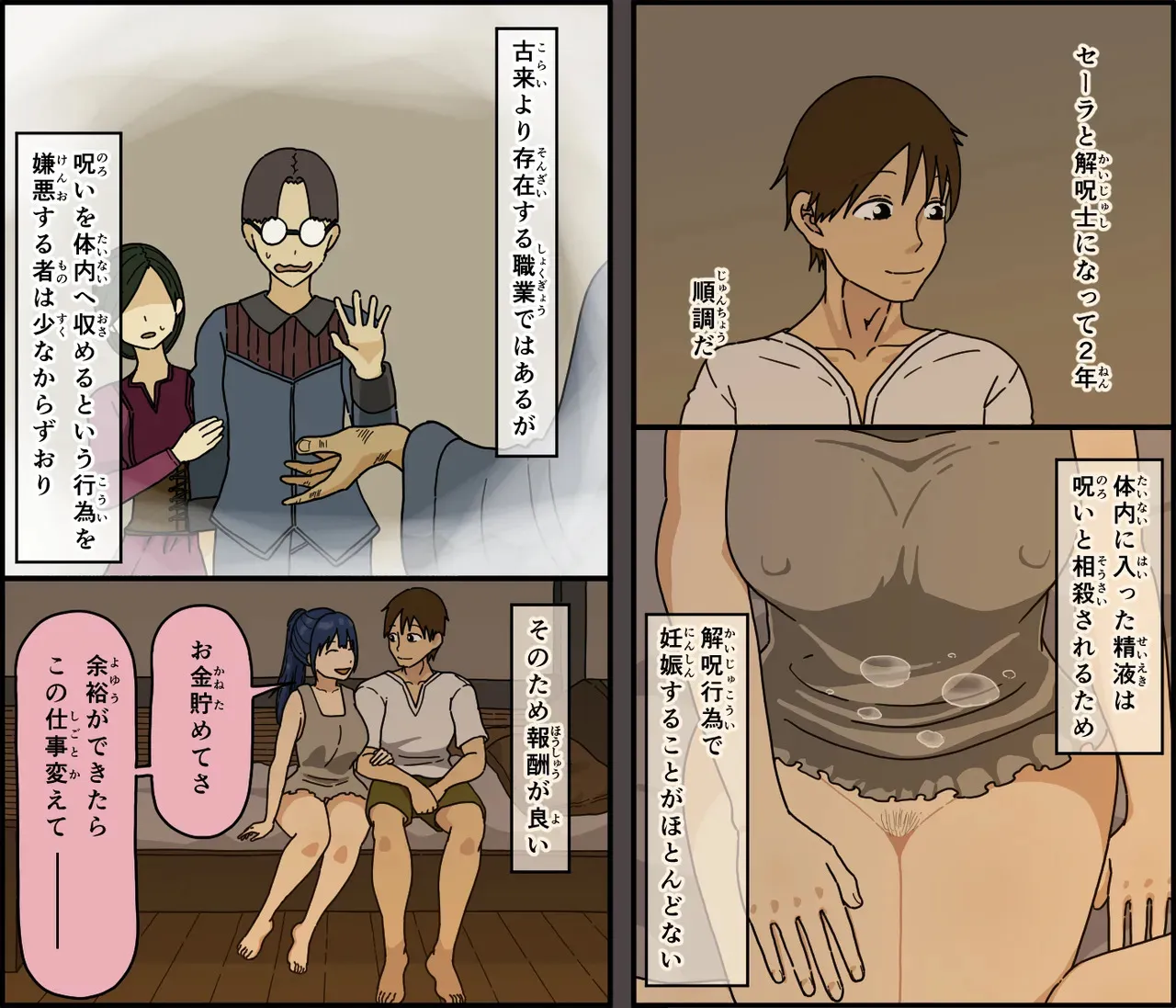 [Iris art] 解呪士セーラ 陰茎に堕ちる_4