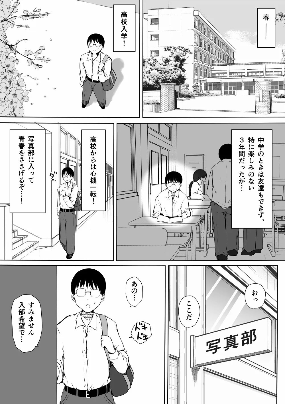 [こどもとこども (いたちまき)] ぼっちの俺が巨乳ギャル3人に誘惑されてる件_2