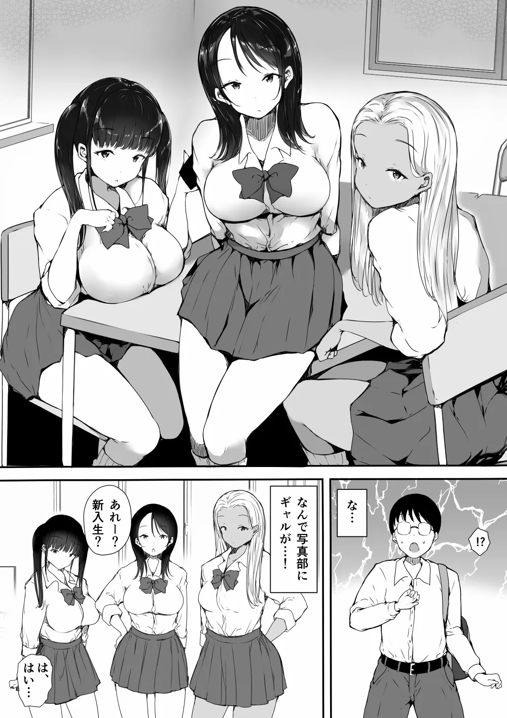 [こどもとこども (いたちまき)] ぼっちの俺が巨乳ギャル3人に誘惑されてる件_3