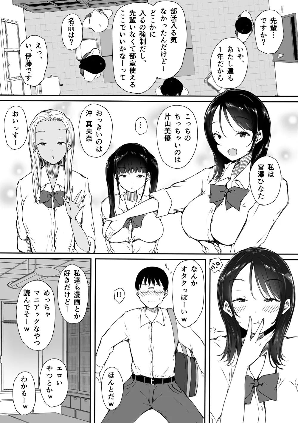 [こどもとこども (いたちまき)] ぼっちの俺が巨乳ギャル3人に誘惑されてる件_4