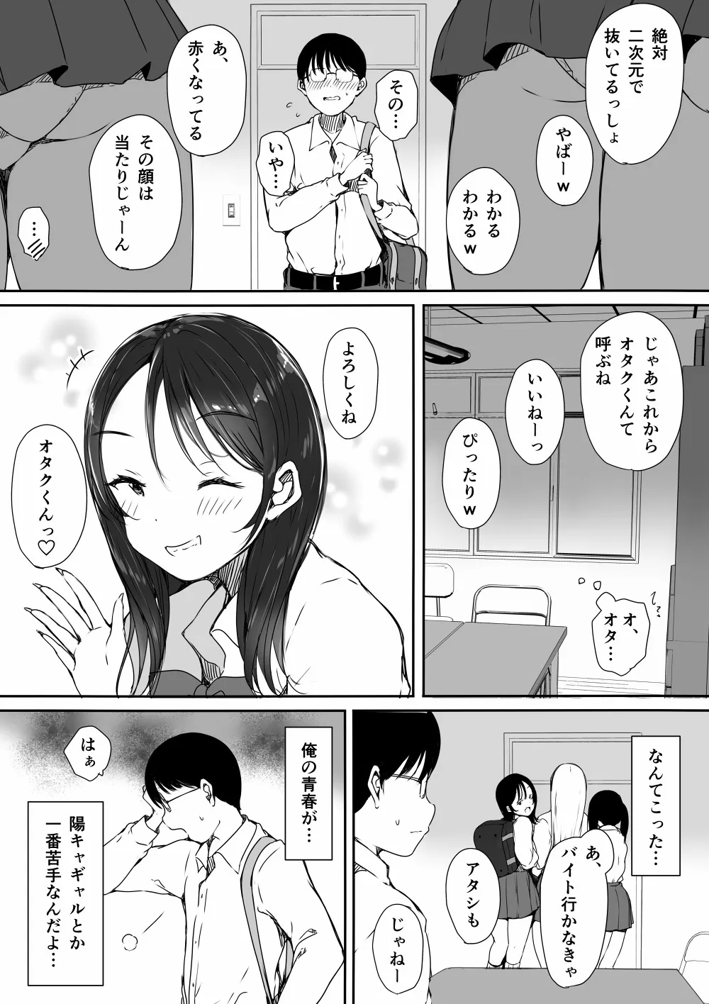 [こどもとこども (いたちまき)] ぼっちの俺が巨乳ギャル3人に誘惑されてる件_5
