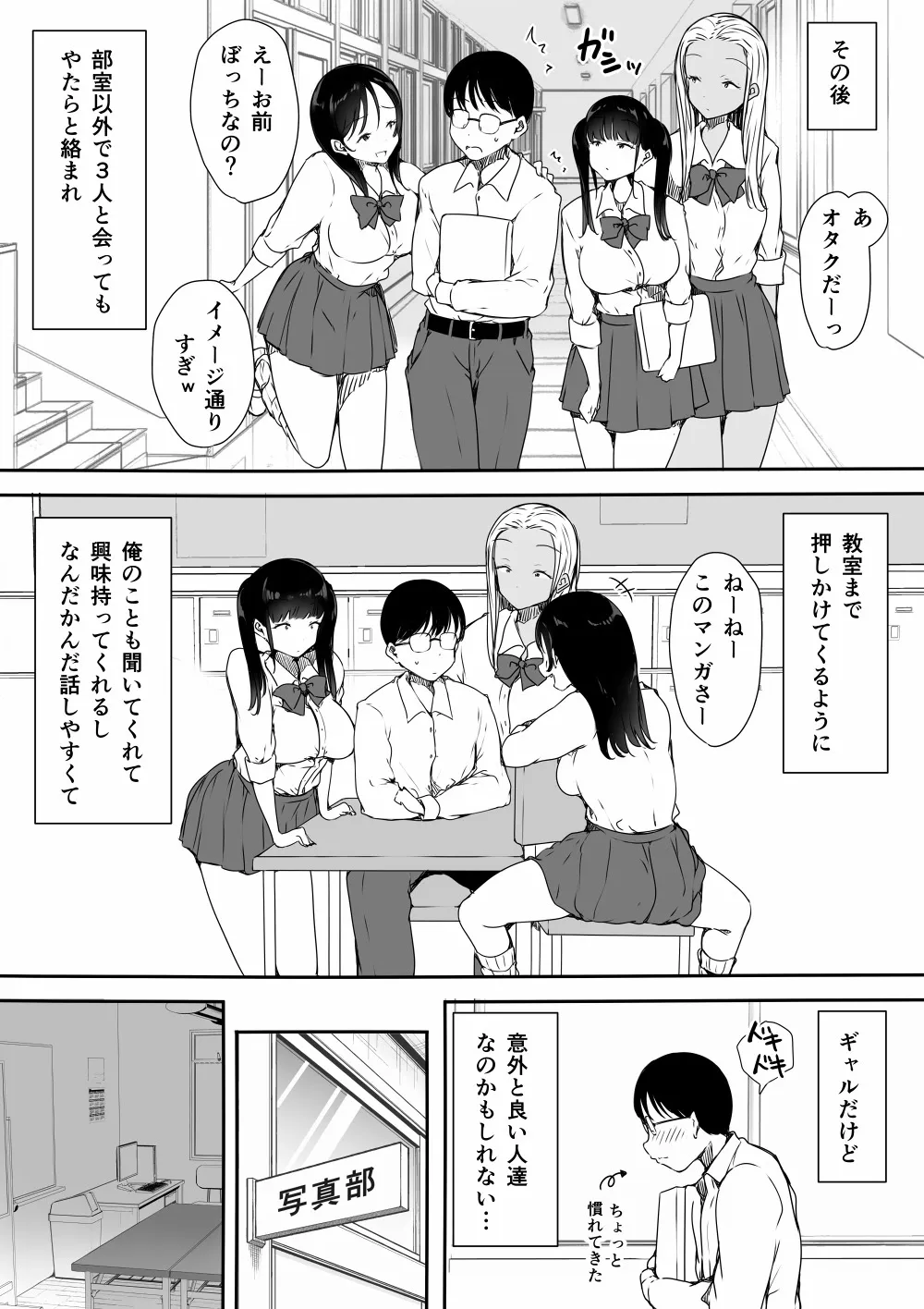 [こどもとこども (いたちまき)] ぼっちの俺が巨乳ギャル3人に誘惑されてる件_6