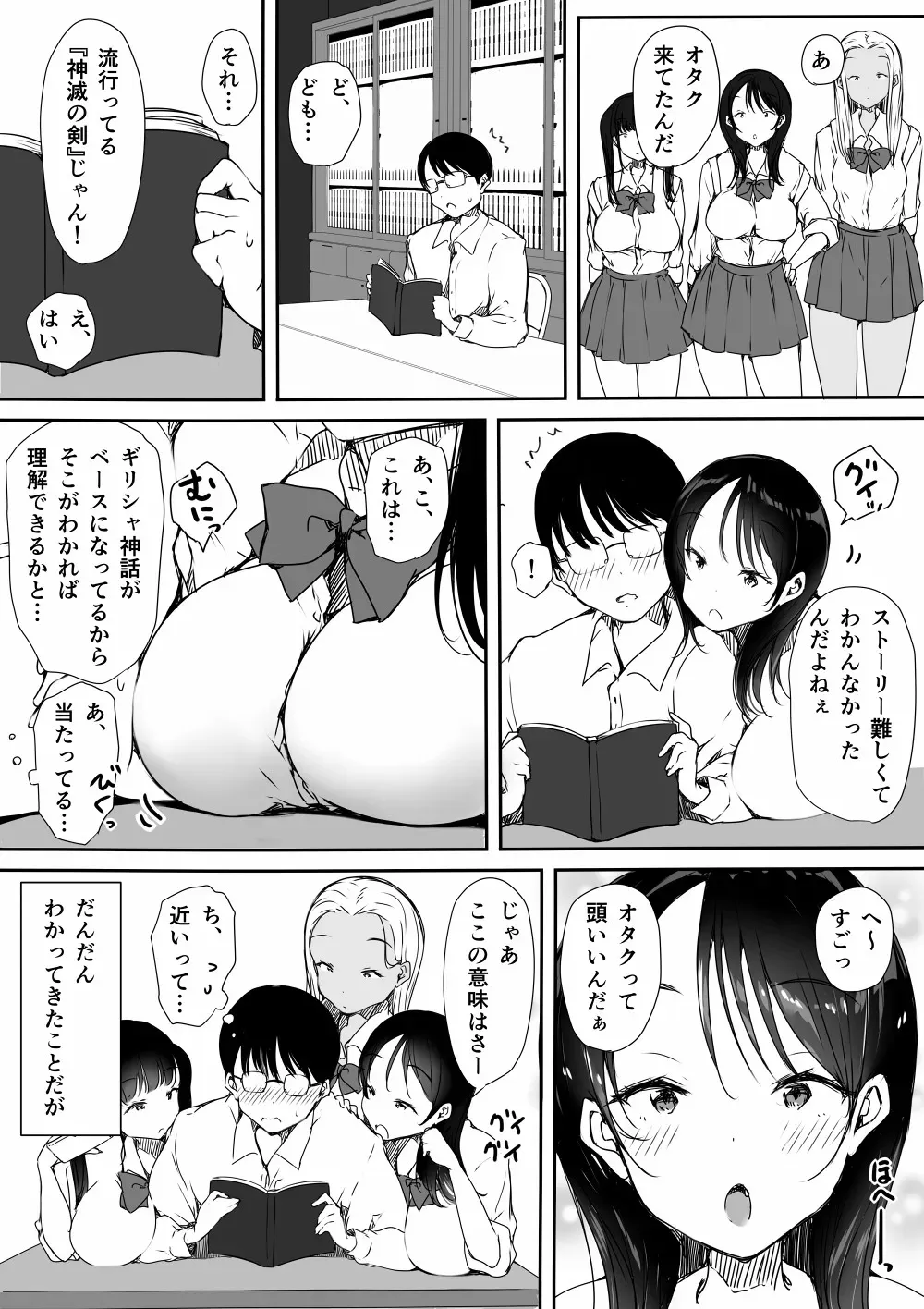 [こどもとこども (いたちまき)] ぼっちの俺が巨乳ギャル3人に誘惑されてる件_7