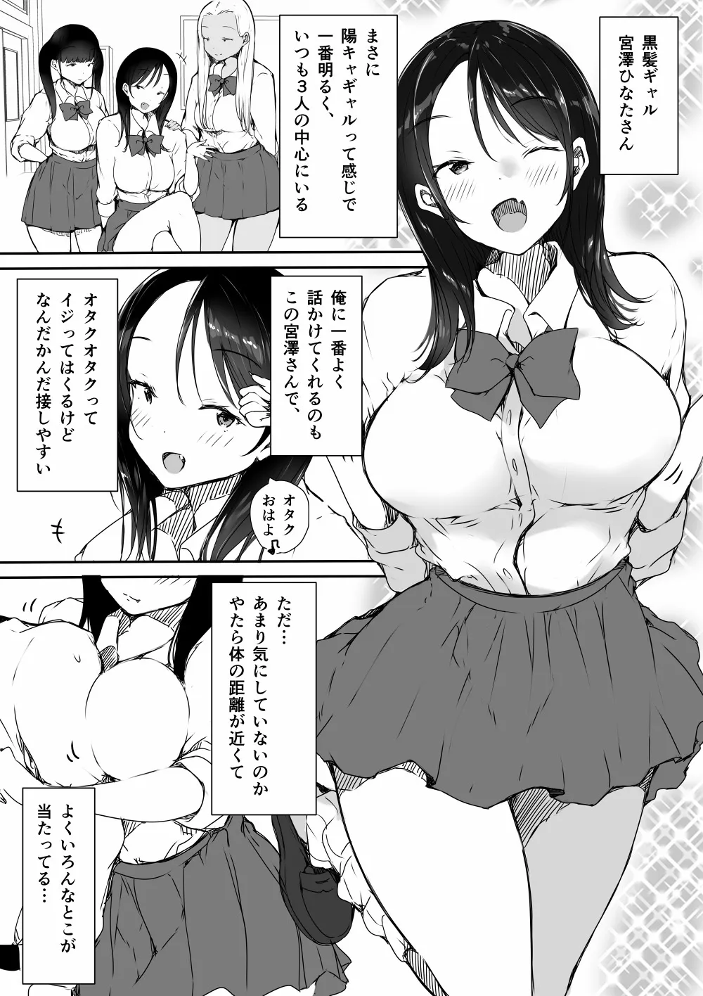 [こどもとこども (いたちまき)] ぼっちの俺が巨乳ギャル3人に誘惑されてる件_8