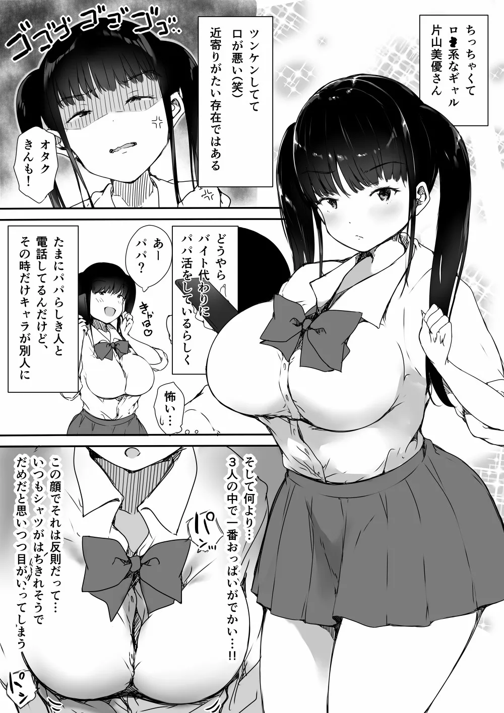 [こどもとこども (いたちまき)] ぼっちの俺が巨乳ギャル3人に誘惑されてる件_9