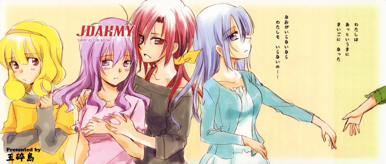 (C83)[玉砕島(３８式)] JDAKMY (スマイルプリキュア！)