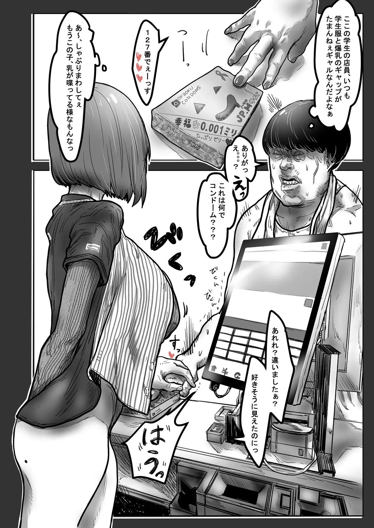 [30後半から始めるエロ同人 (のんたこすん)] イケメン粗チンに貢ぐために引っかけた巨根童貞オッサンにNTRた雑魚マンギャルの話 〜寝ても覚めてもオッサン！オッサンの部屋から逃げられない2週間〜_10