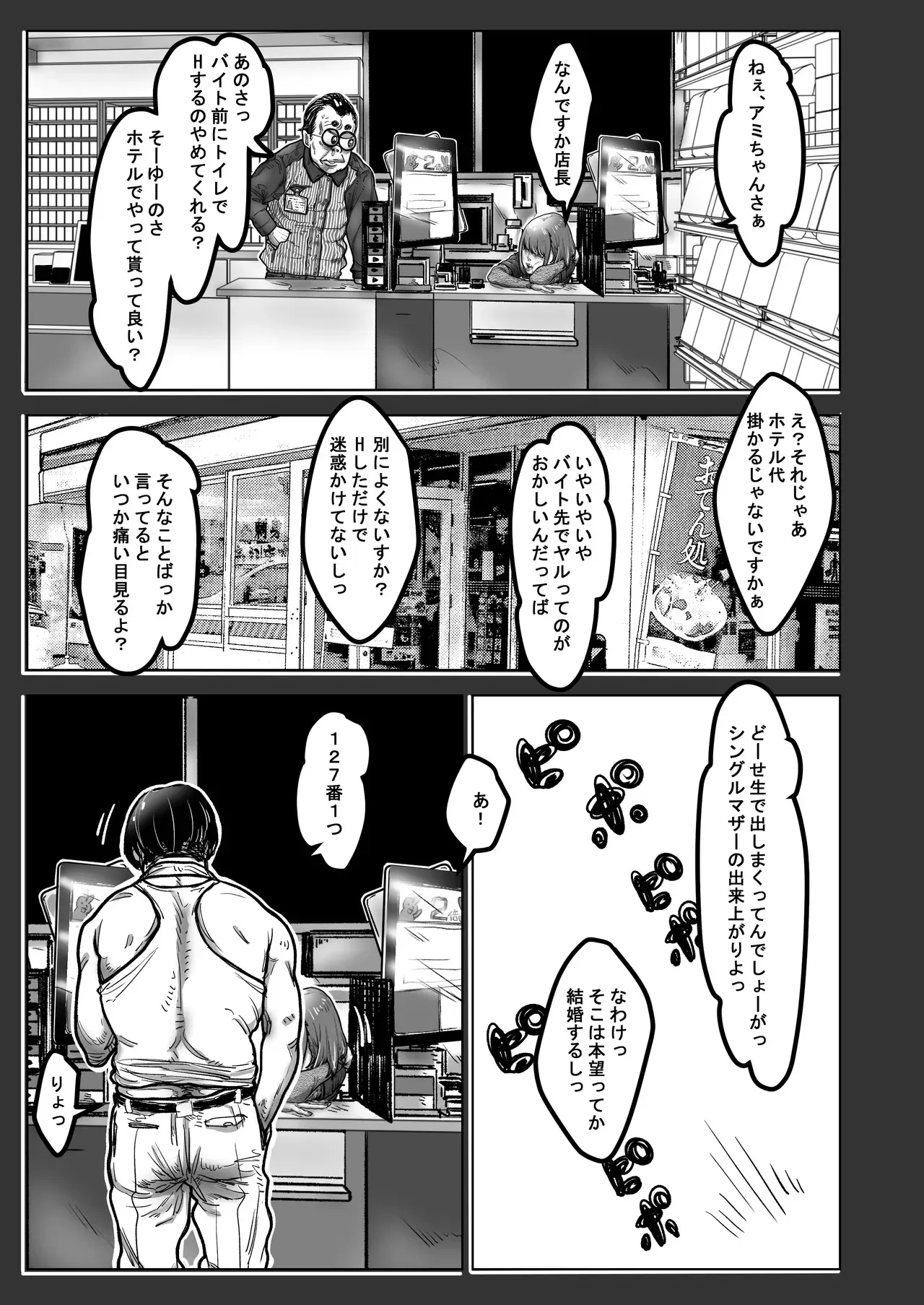 [30後半から始めるエロ同人 (のんたこすん)] イケメン粗チンに貢ぐために引っかけた巨根童貞オッサンにNTRた雑魚マンギャルの話 〜寝ても覚めてもオッサン！オッサンの部屋から逃げられない2週間〜_9