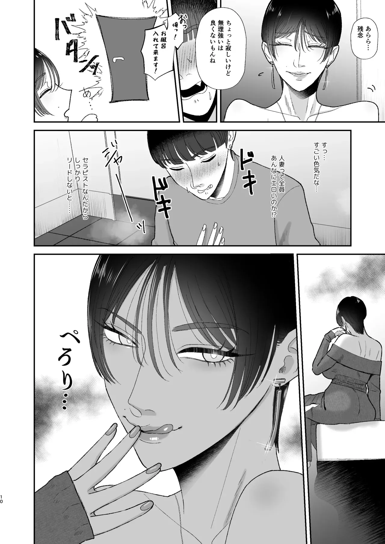 [お口の奥地 (渡薫)] マゾが大好物な人妻に喰われる。 [DL版]_10