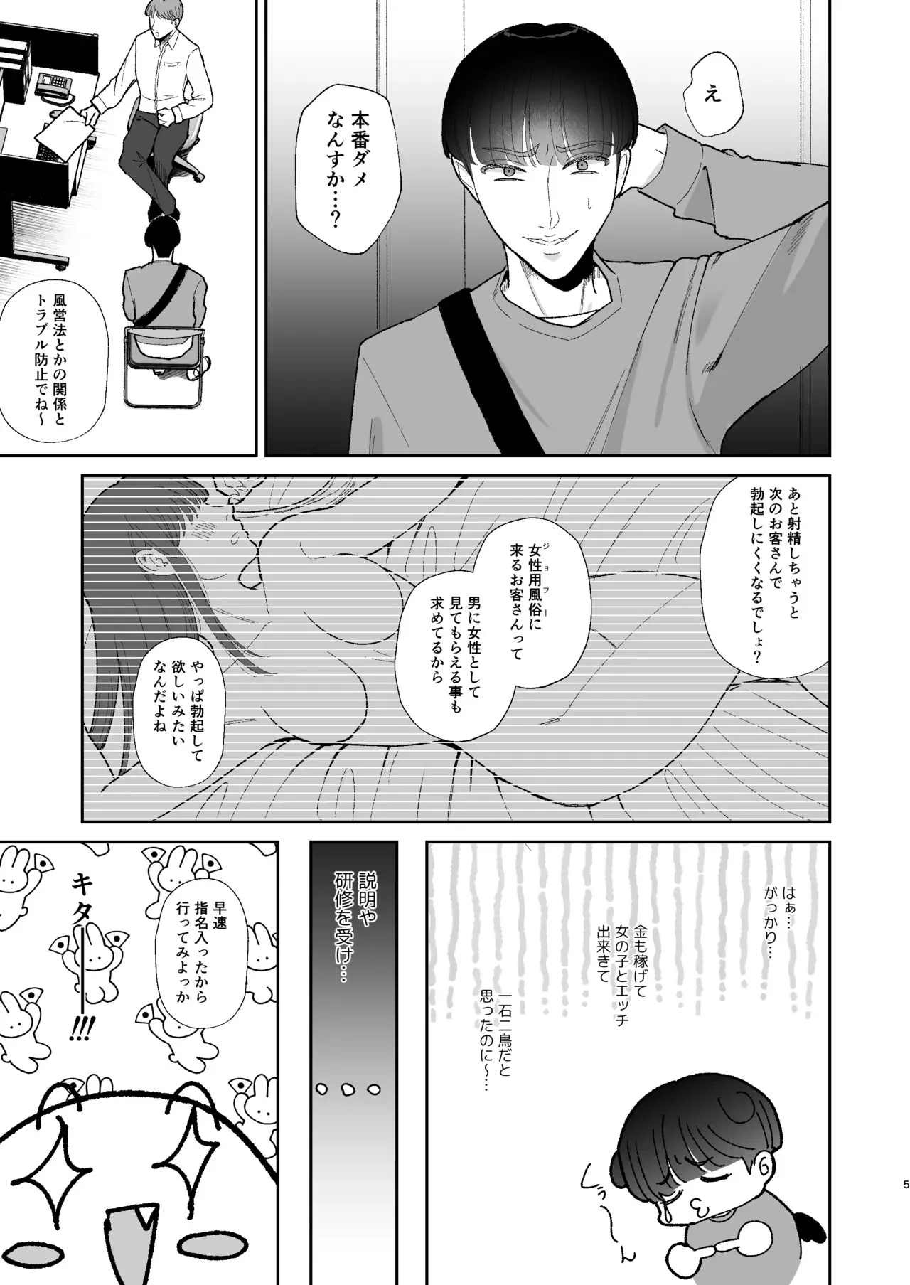 [お口の奥地 (渡薫)] マゾが大好物な人妻に喰われる。 [DL版]_5