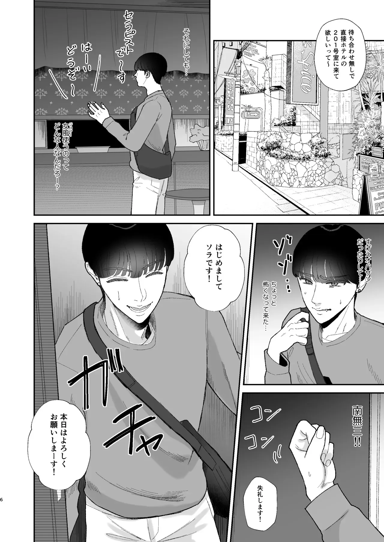 [お口の奥地 (渡薫)] マゾが大好物な人妻に喰われる。 [DL版]_6