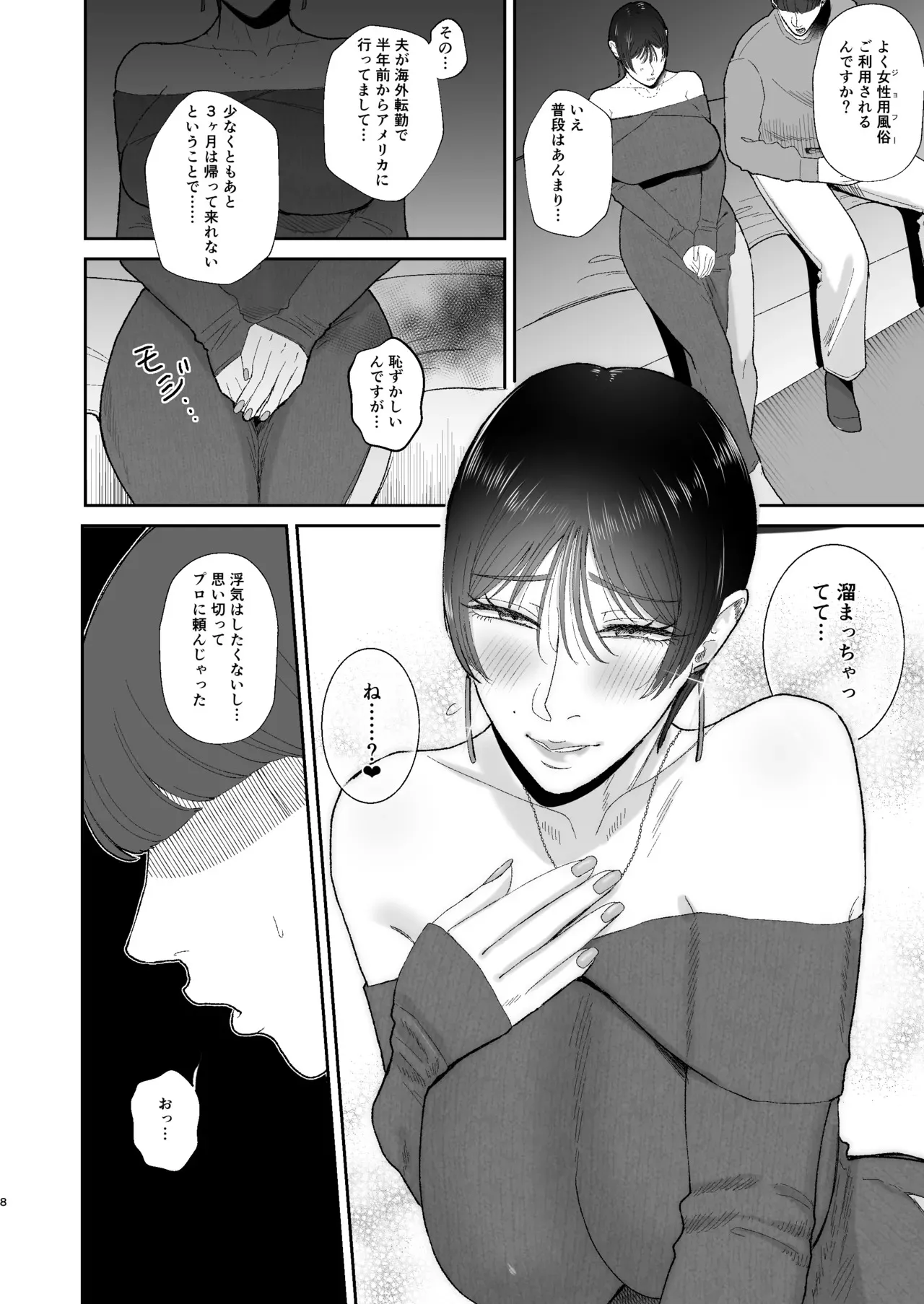 [お口の奥地 (渡薫)] マゾが大好物な人妻に喰われる。 [DL版]_8