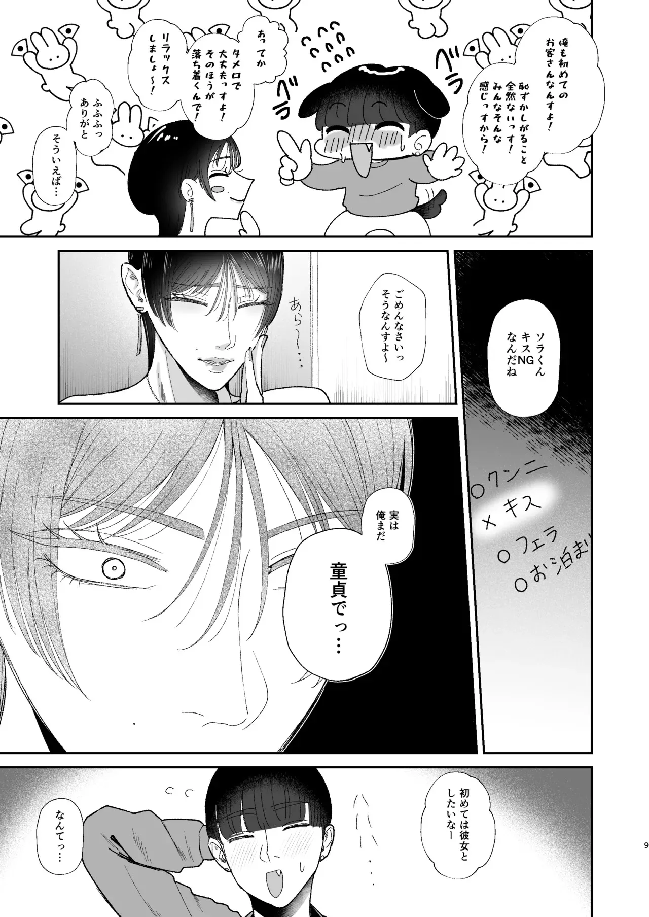 [お口の奥地 (渡薫)] マゾが大好物な人妻に喰われる。 [DL版]_9