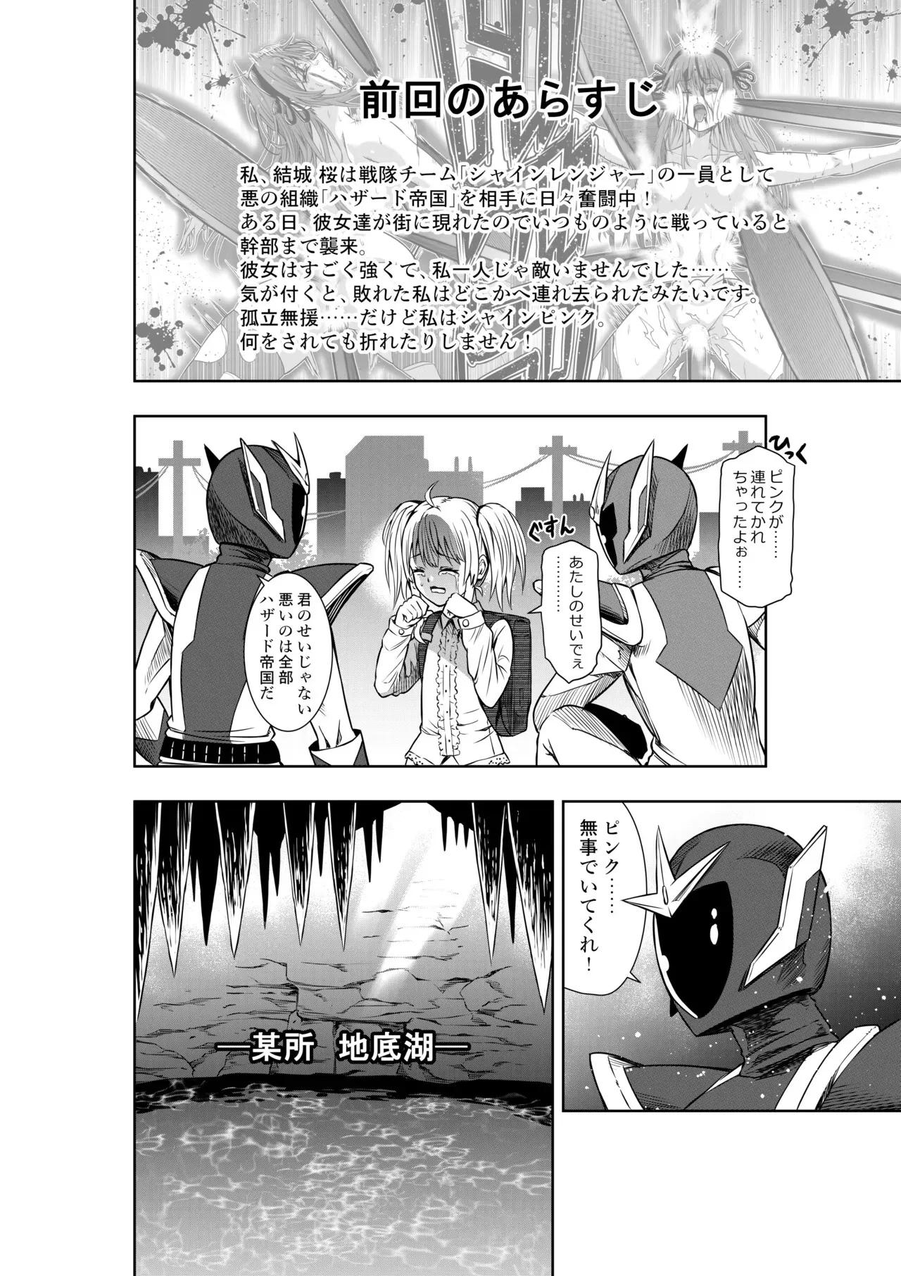 [COCOA] 戦隊ピンクは女幹部に○問されり [DL版]_2