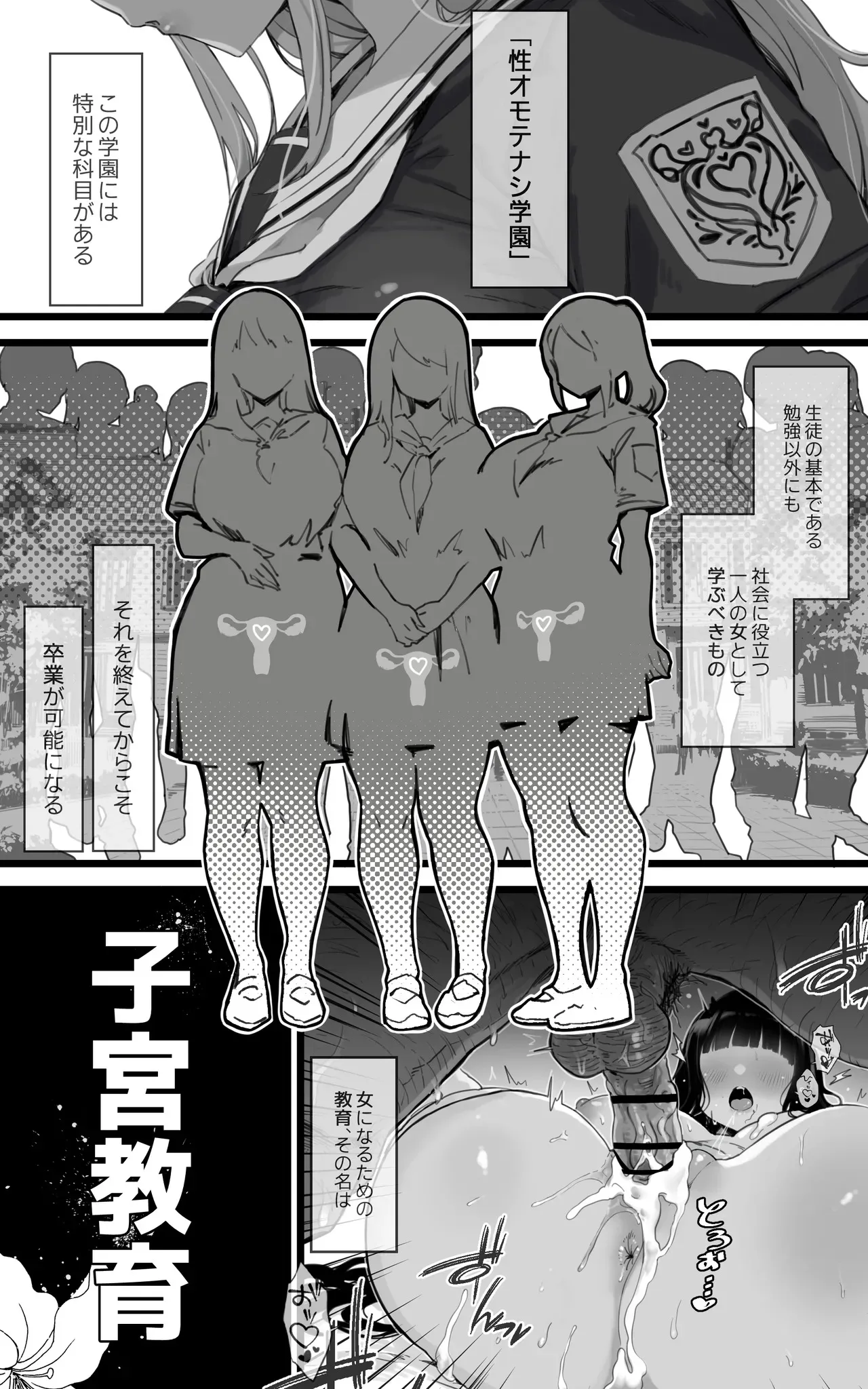 [トネリ団 (よしおエレキ)] 子宮教育 雨宮佳子が先生の子を妊娠するわけがない_2