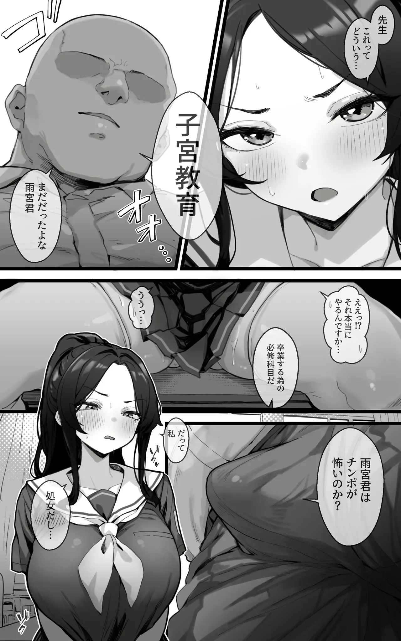 [トネリ団 (よしおエレキ)] 子宮教育 雨宮佳子が先生の子を妊娠するわけがない_5