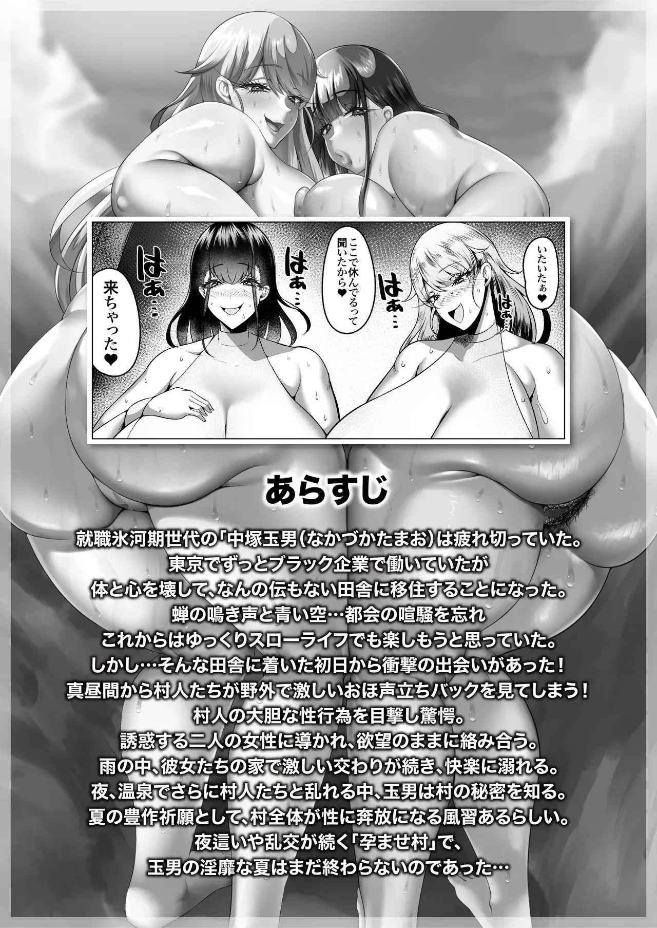 [アトリエTODO (ZIRAN)] お下品爆乳×超ムチムチデカ尻×どすけべW痴女〜ど田舎の夏は暑すぎてみんなおバカに汗だくゴリオホ性交しているお話〜_3