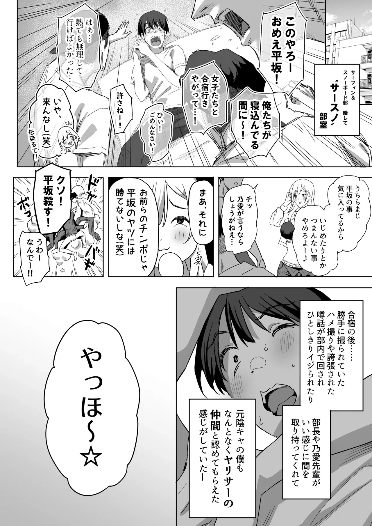 [ぷるめたる] ヤリサー新学期に僕の部屋はみんなのたまり場_5