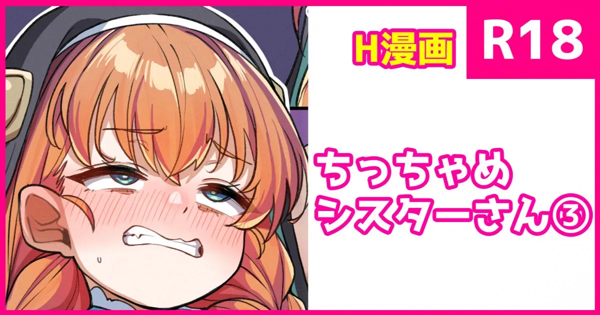 [こんにゃく] ちっちゃめ修道女さん