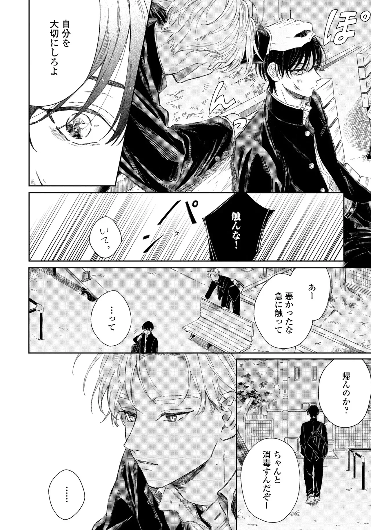 [依波きさ] 春に凪ぐ青_10