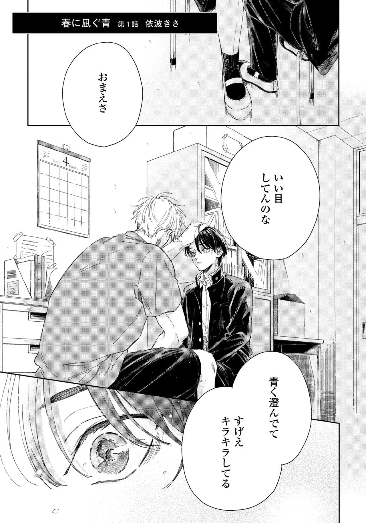 [依波きさ] 春に凪ぐ青_3