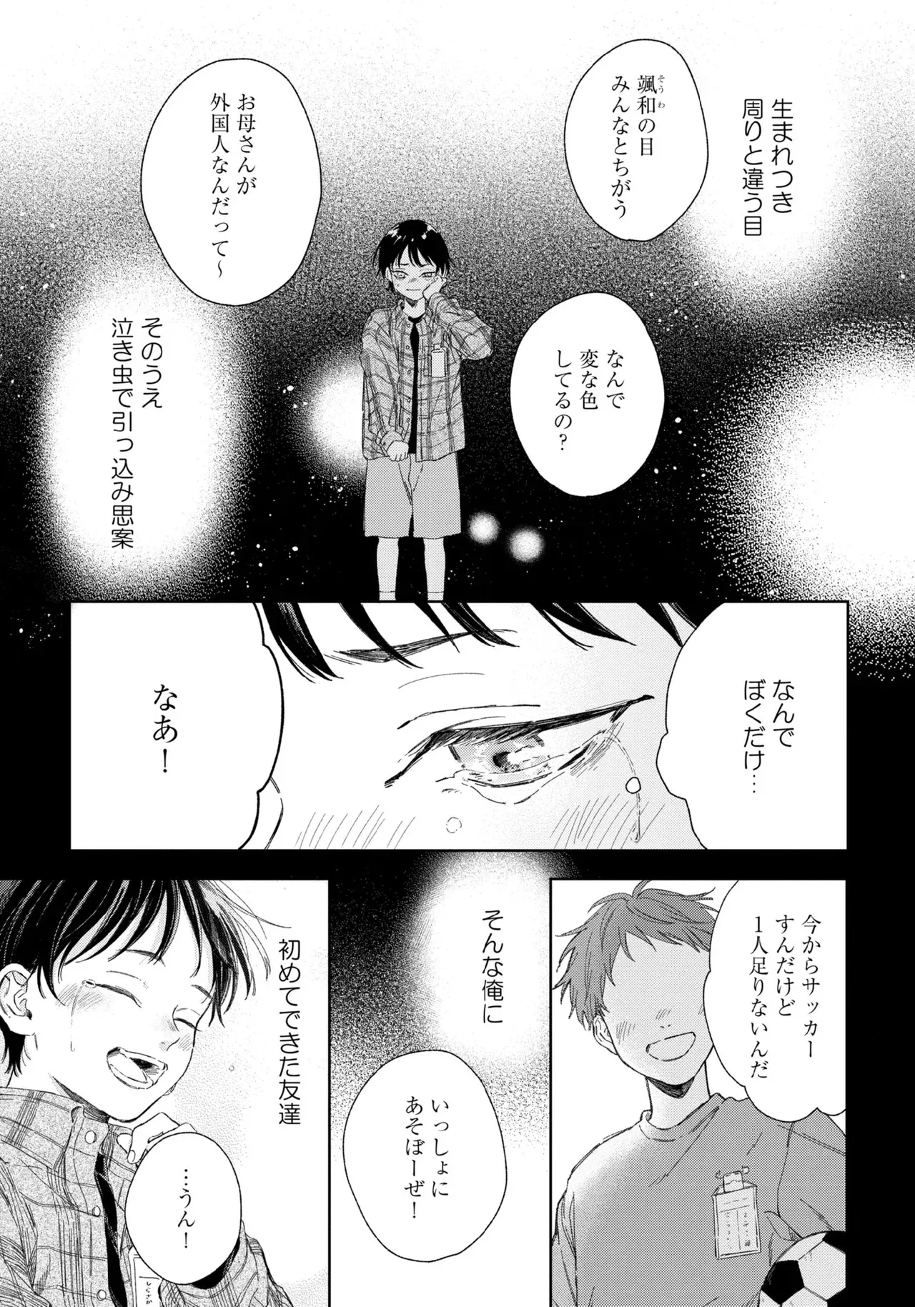 [依波きさ] 春に凪ぐ青_5