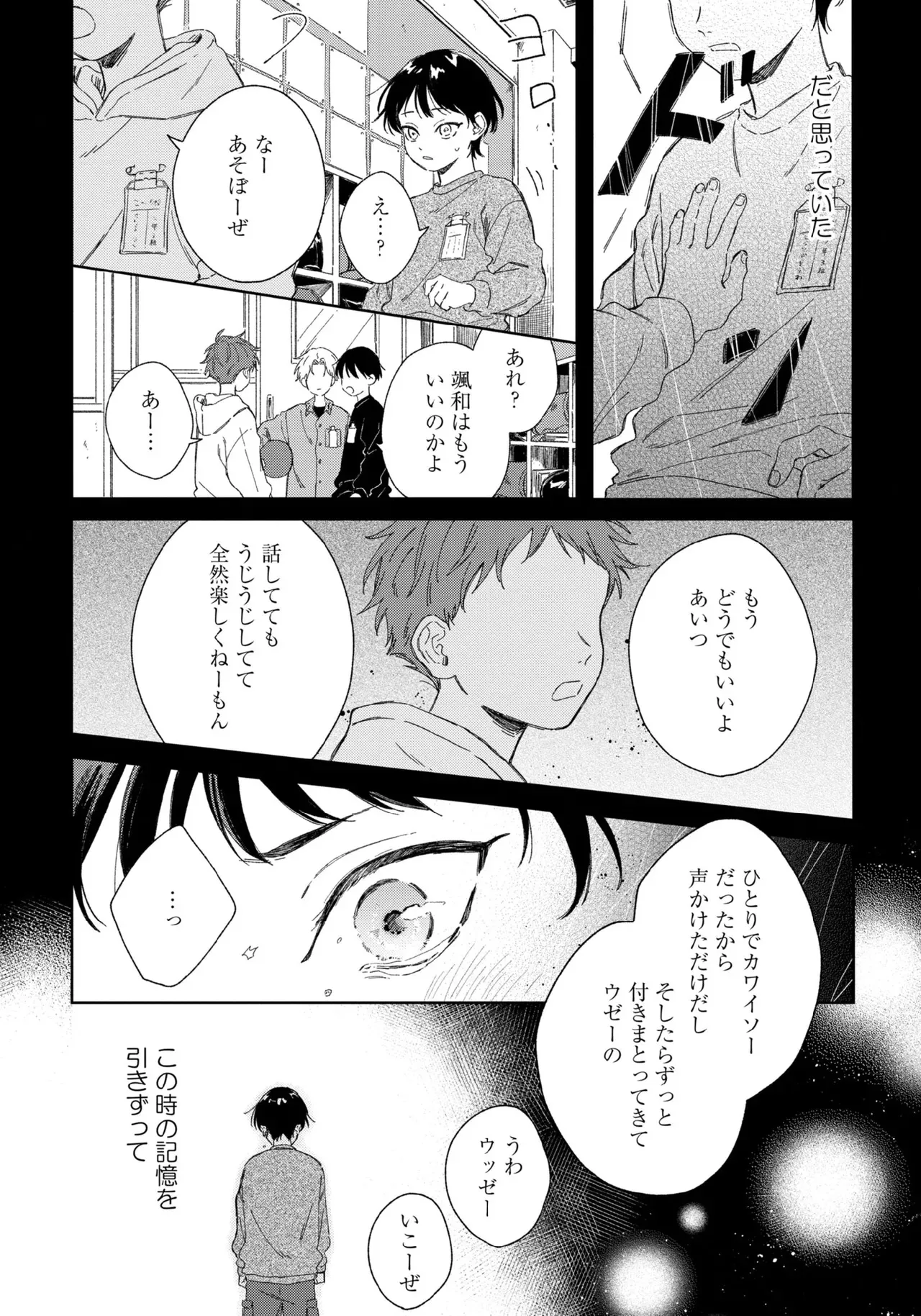 [依波きさ] 春に凪ぐ青_6