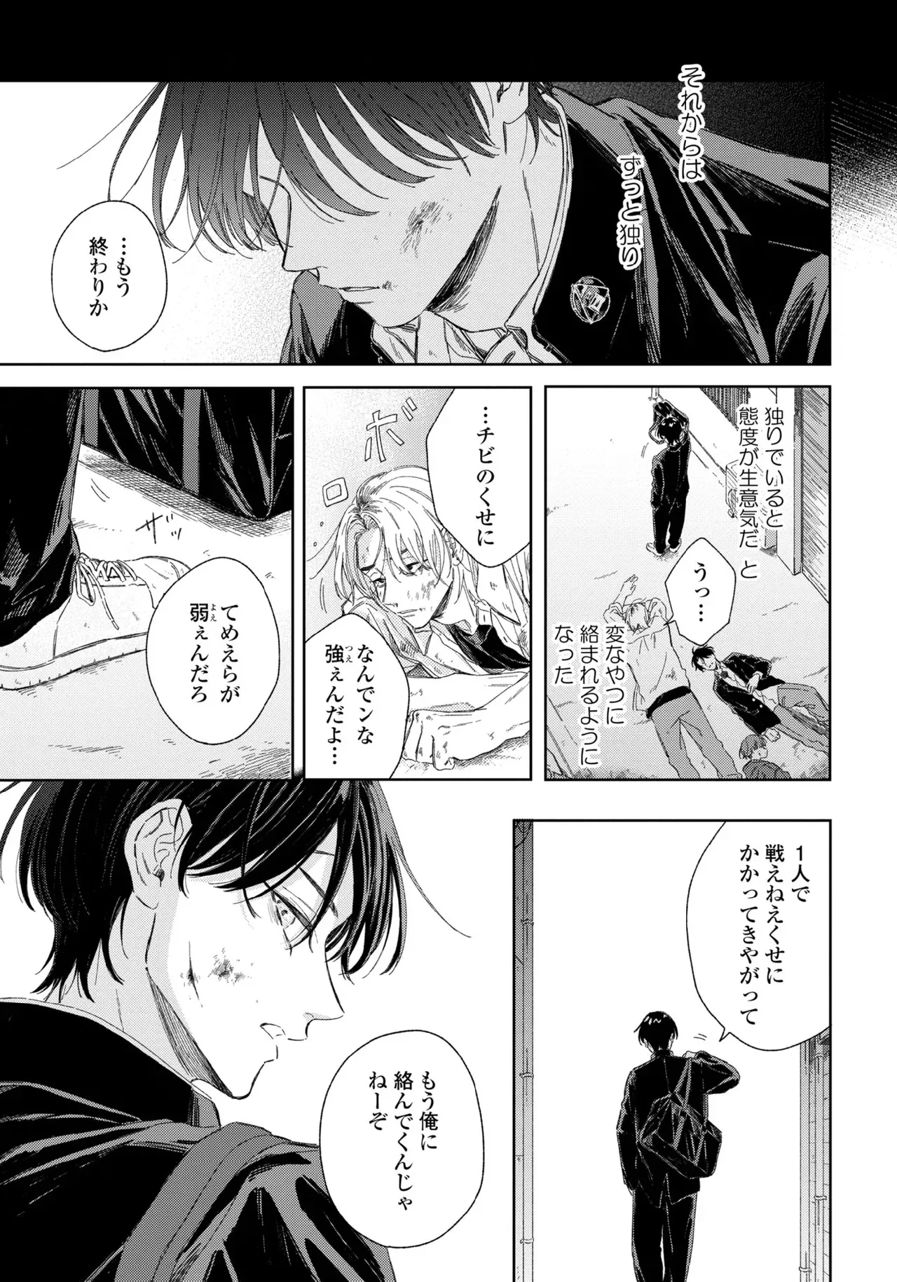 [依波きさ] 春に凪ぐ青_7