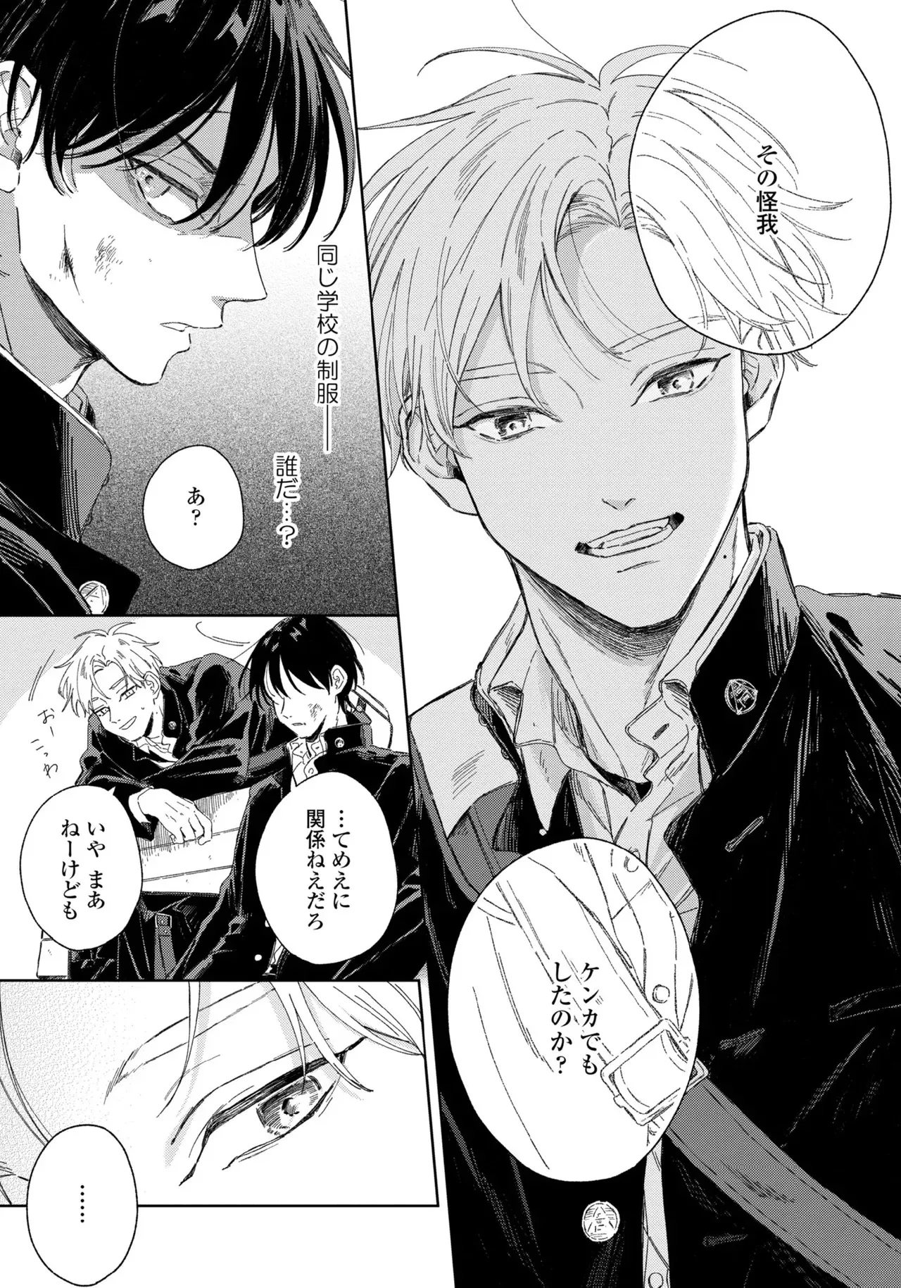 [依波きさ] 春に凪ぐ青_9