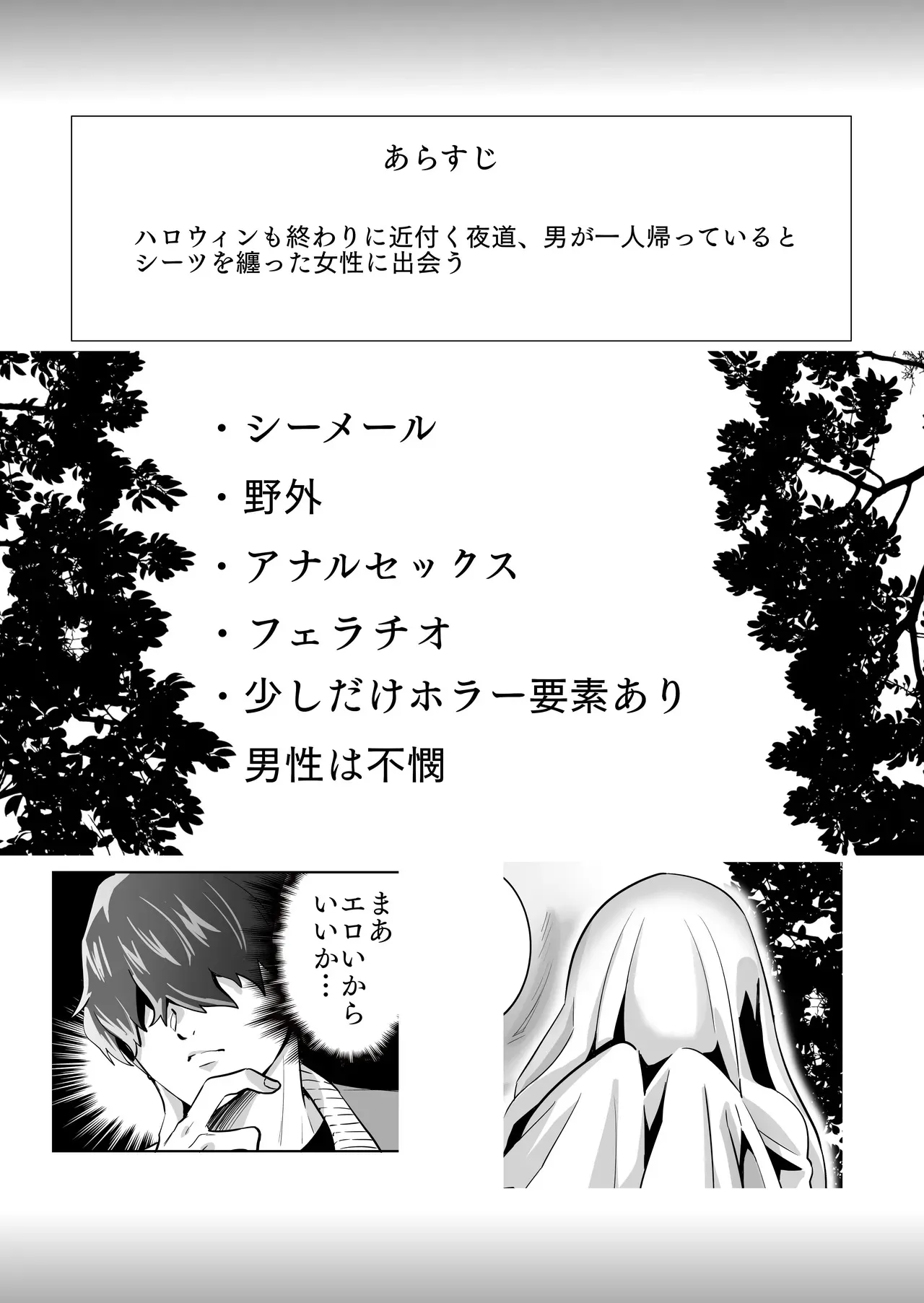 [正規場(正規場カイ)] シーメール シーツおばけ_2