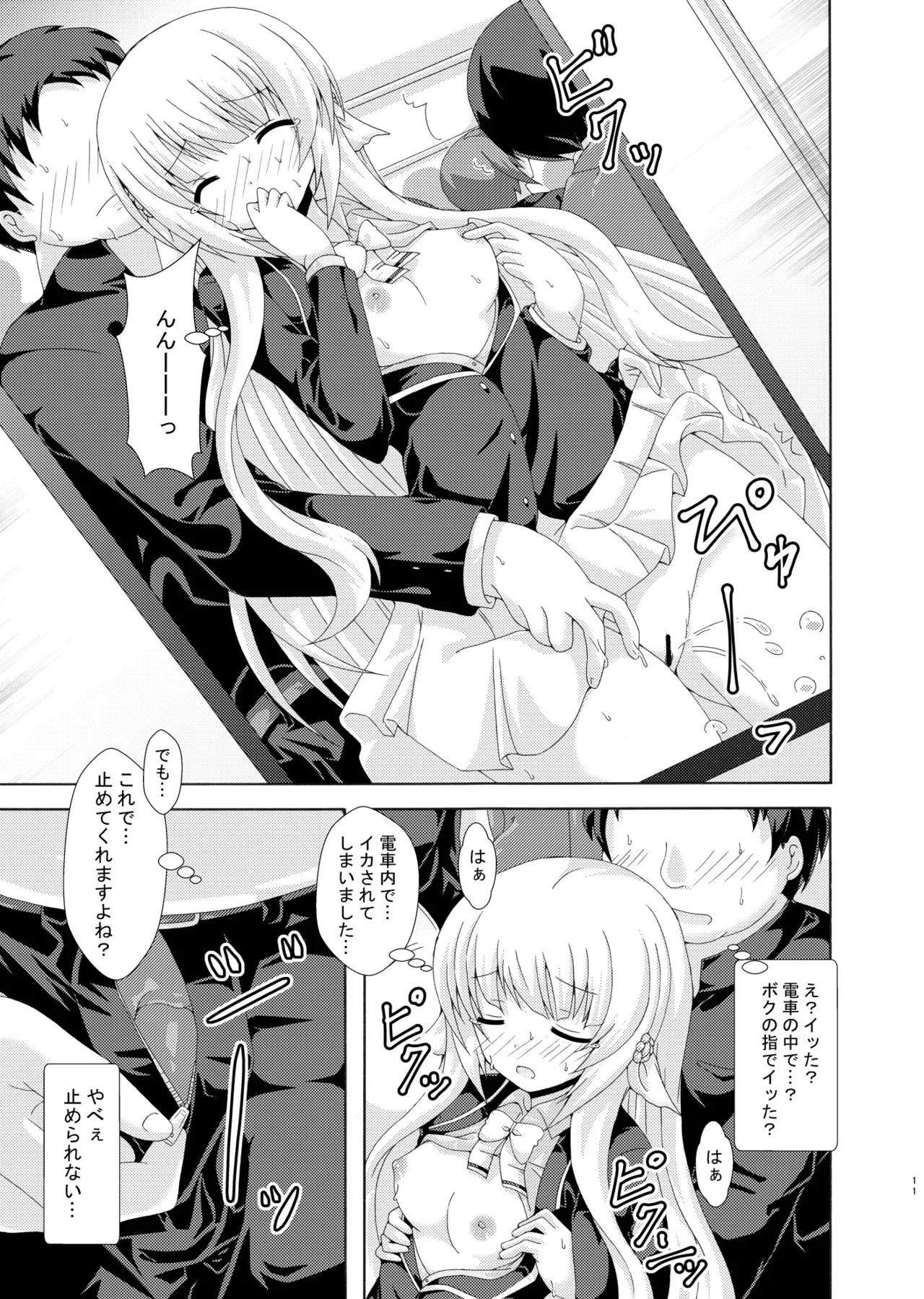 [ドリームプロジェクト (夢ノ紫也)] パラレルネムノキ満員電車 [DL版]_10