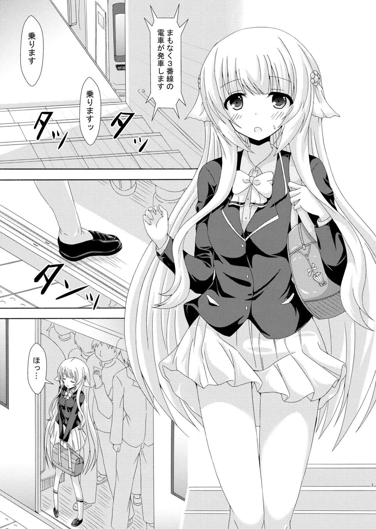 [ドリームプロジェクト (夢ノ紫也)] パラレルネムノキ満員電車 [DL版]_2