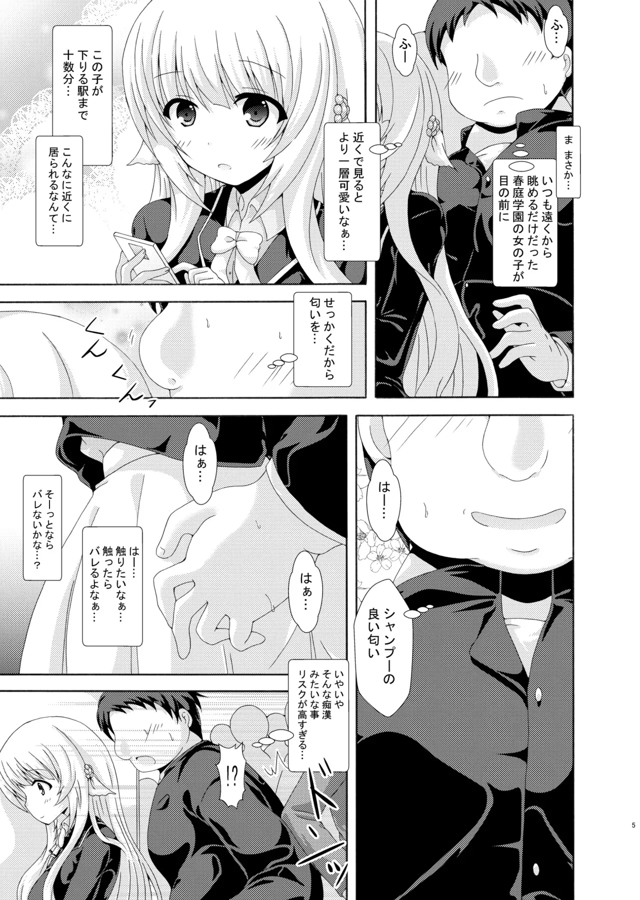 [ドリームプロジェクト (夢ノ紫也)] パラレルネムノキ満員電車 [DL版]_4