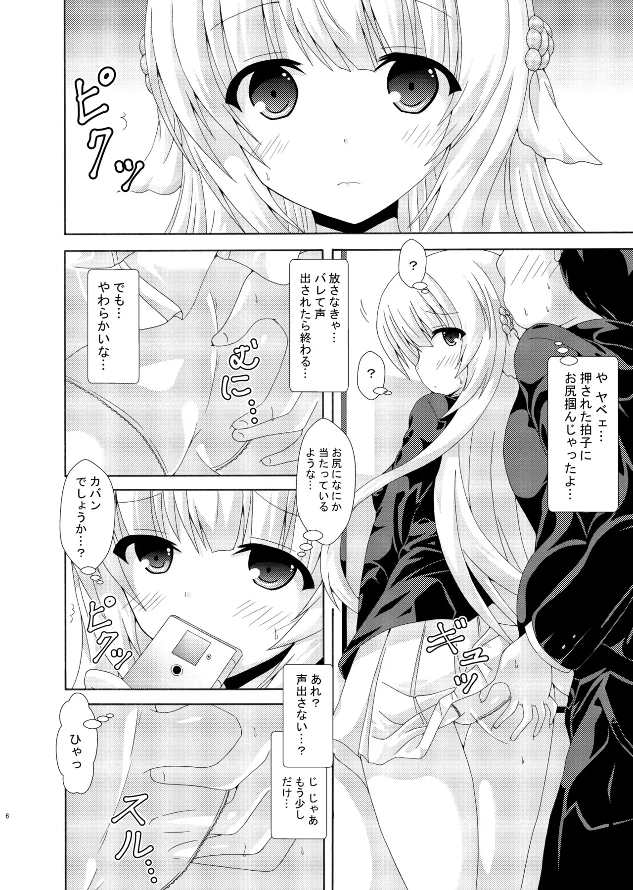 [ドリームプロジェクト (夢ノ紫也)] パラレルネムノキ満員電車 [DL版]_5