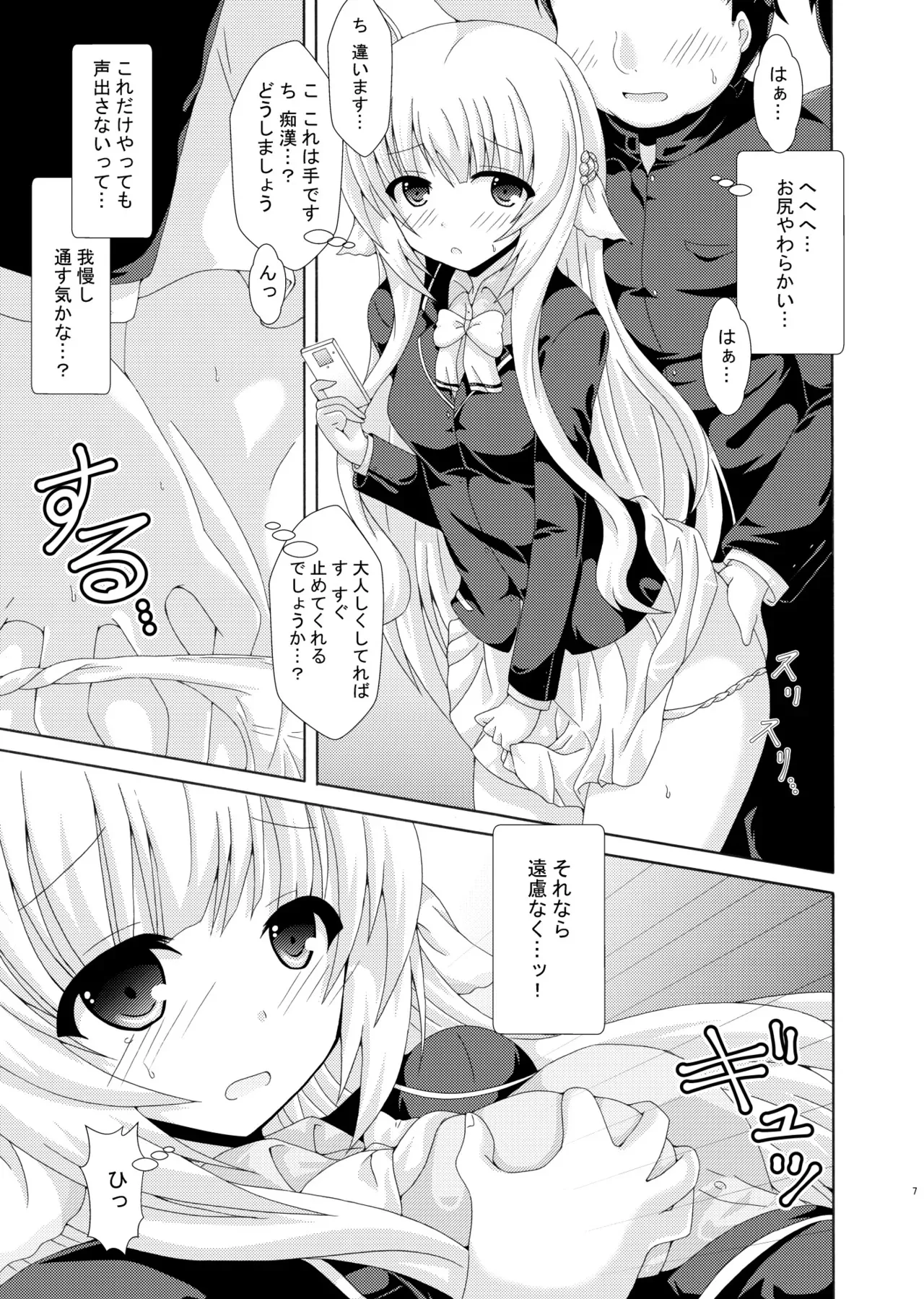 [ドリームプロジェクト (夢ノ紫也)] パラレルネムノキ満員電車 [DL版]_6