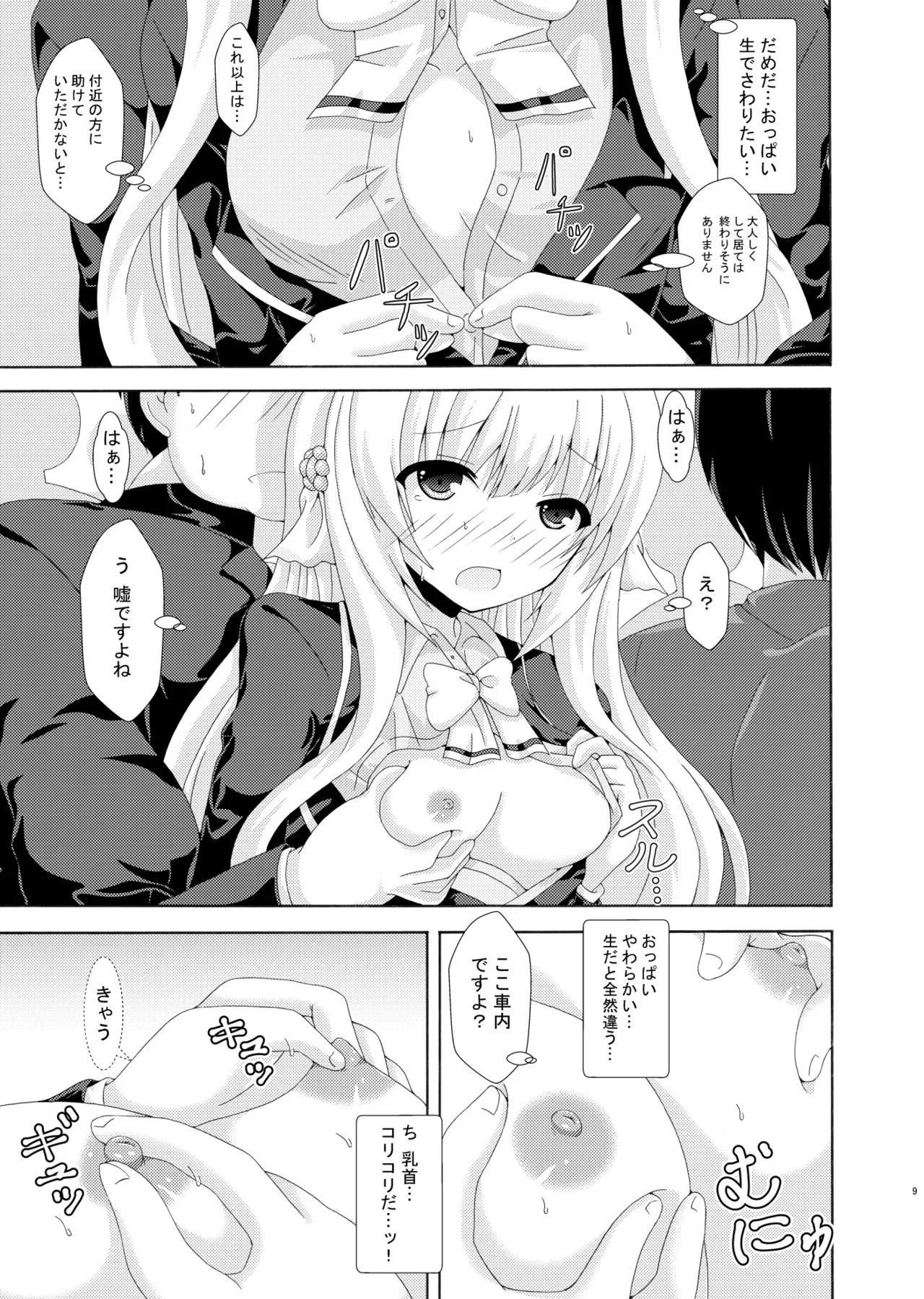 [ドリームプロジェクト (夢ノ紫也)] パラレルネムノキ満員電車 [DL版]_8