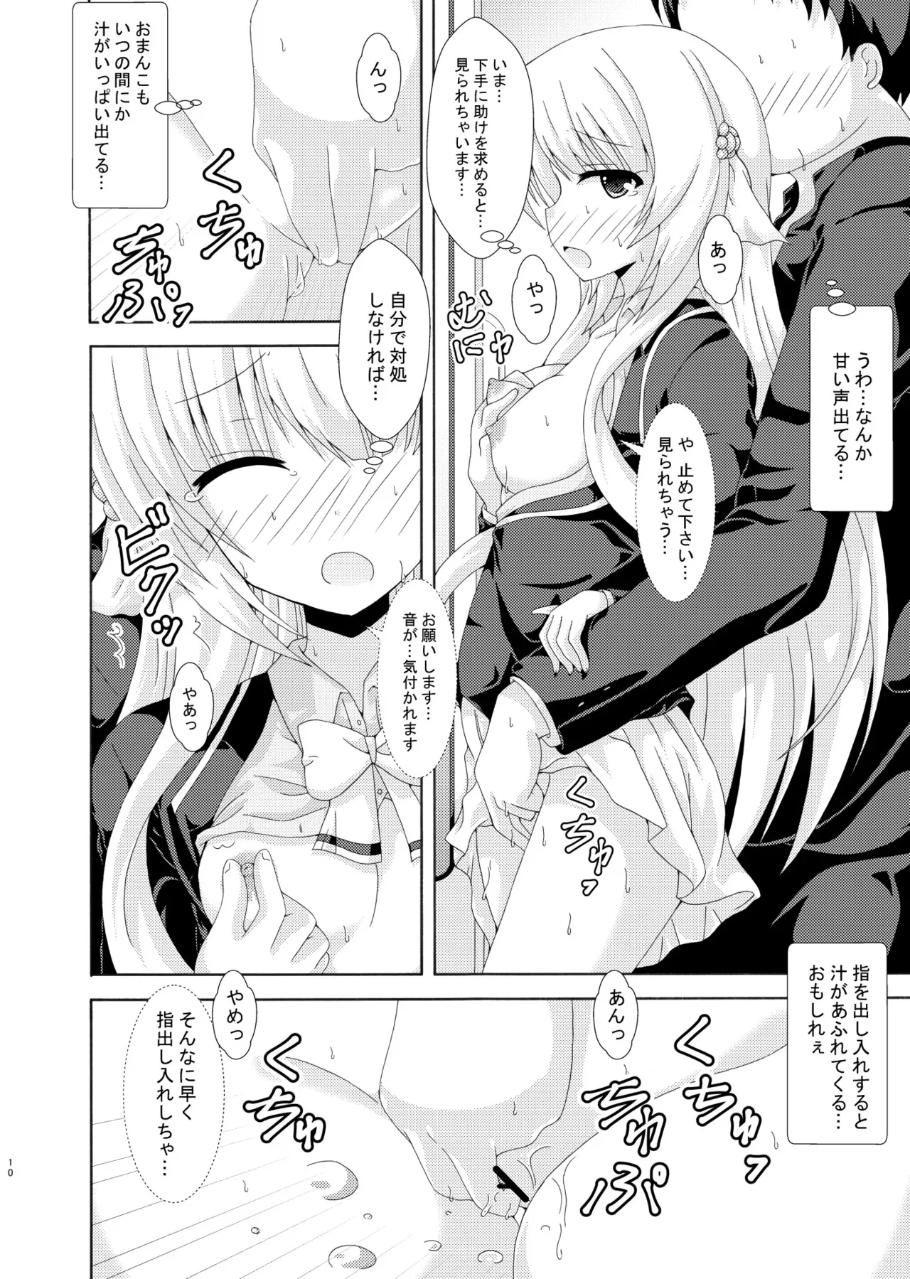 [ドリームプロジェクト (夢ノ紫也)] パラレルネムノキ満員電車 [DL版]_9