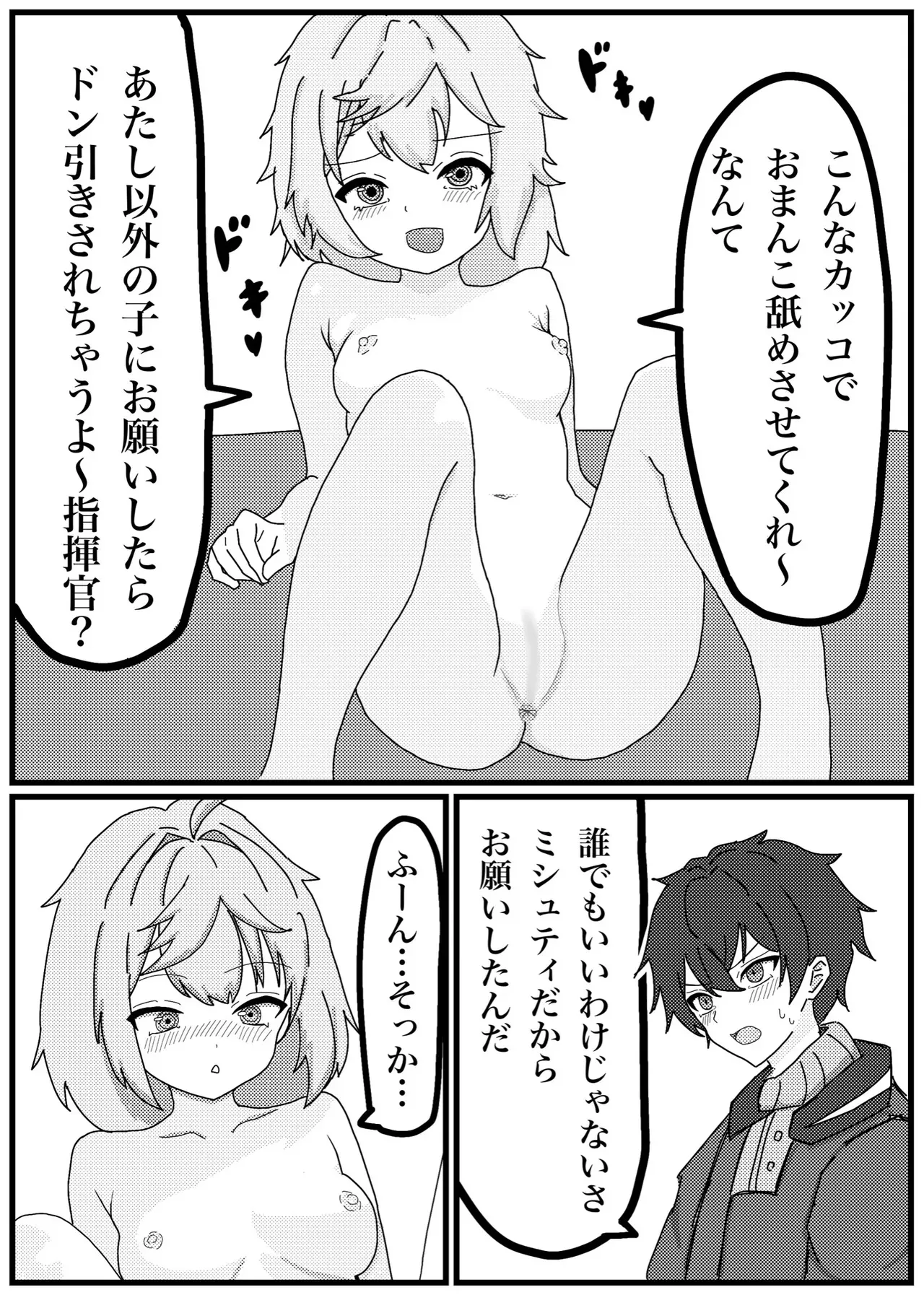 [ペニシリン] ミシュティといちゃラブせっくす漫画 (ドールズフロントライン2：エクシリウム)