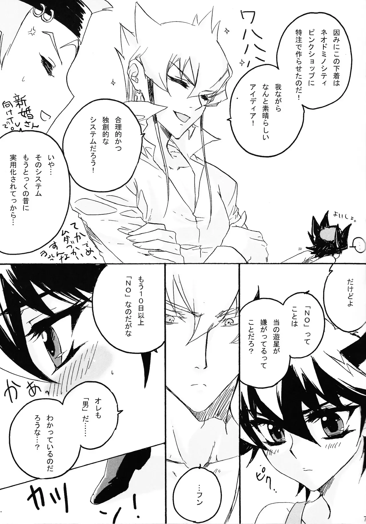 [MILCREPE (Takashina Rei)] Kira ★ kira (Yu-Gi-Oh! 5D‘s)_6