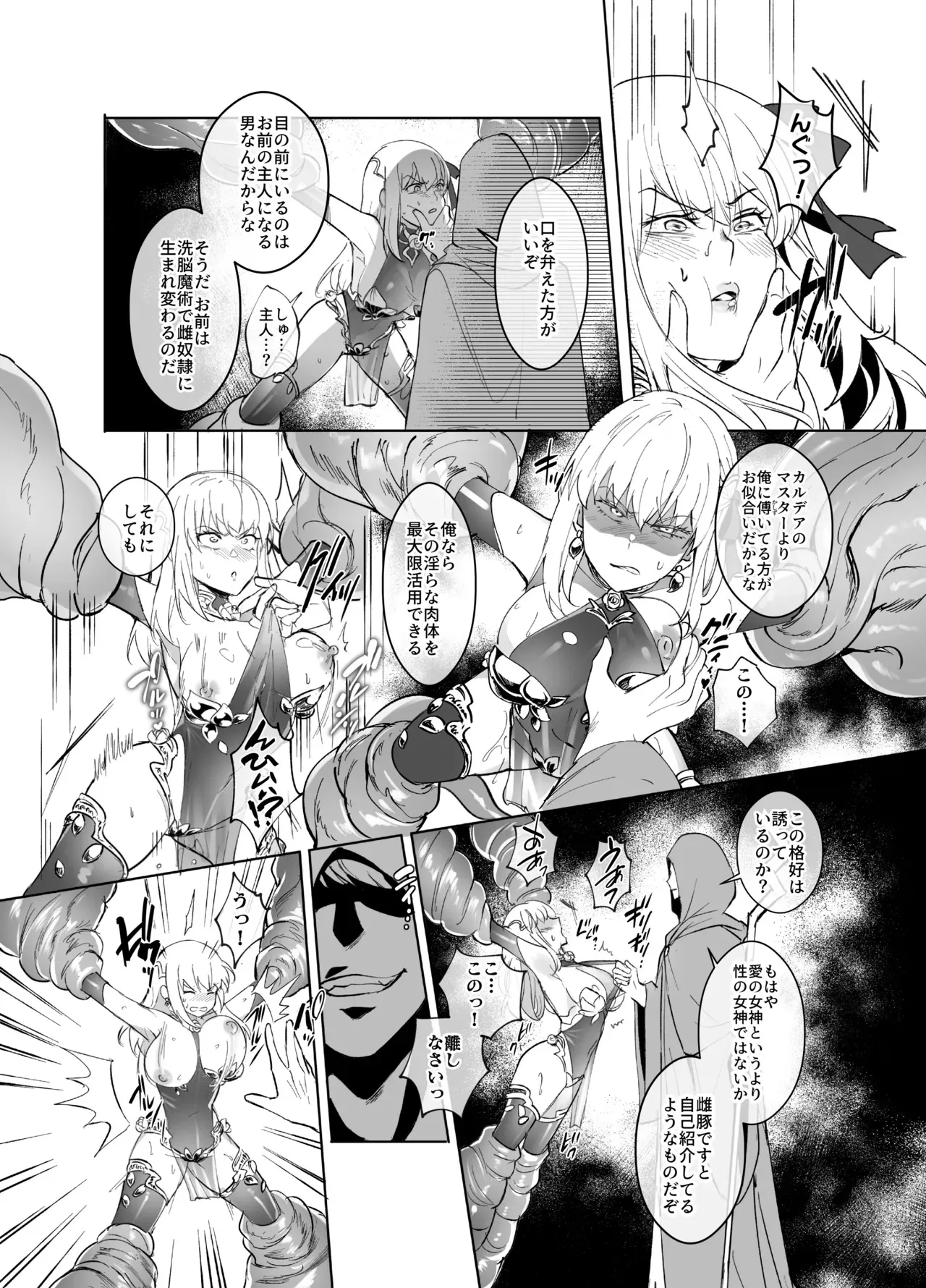 [憑依ラヴァー(憑依好きの人)] 愛の女神、盾とともに堕つ 〜聖杯の力でカーマとマシュを完全支配する話〜 [DL版]_3