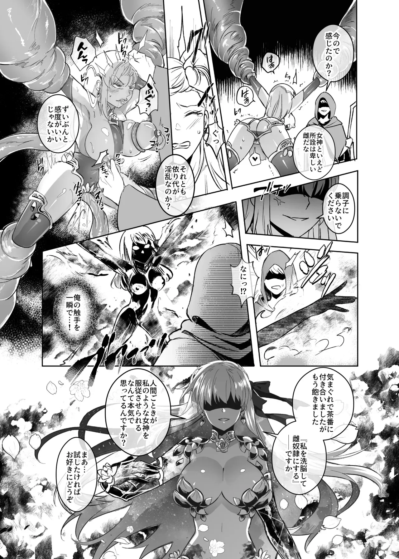 [憑依ラヴァー(憑依好きの人)] 愛の女神、盾とともに堕つ 〜聖杯の力でカーマとマシュを完全支配する話〜 [DL版]_4