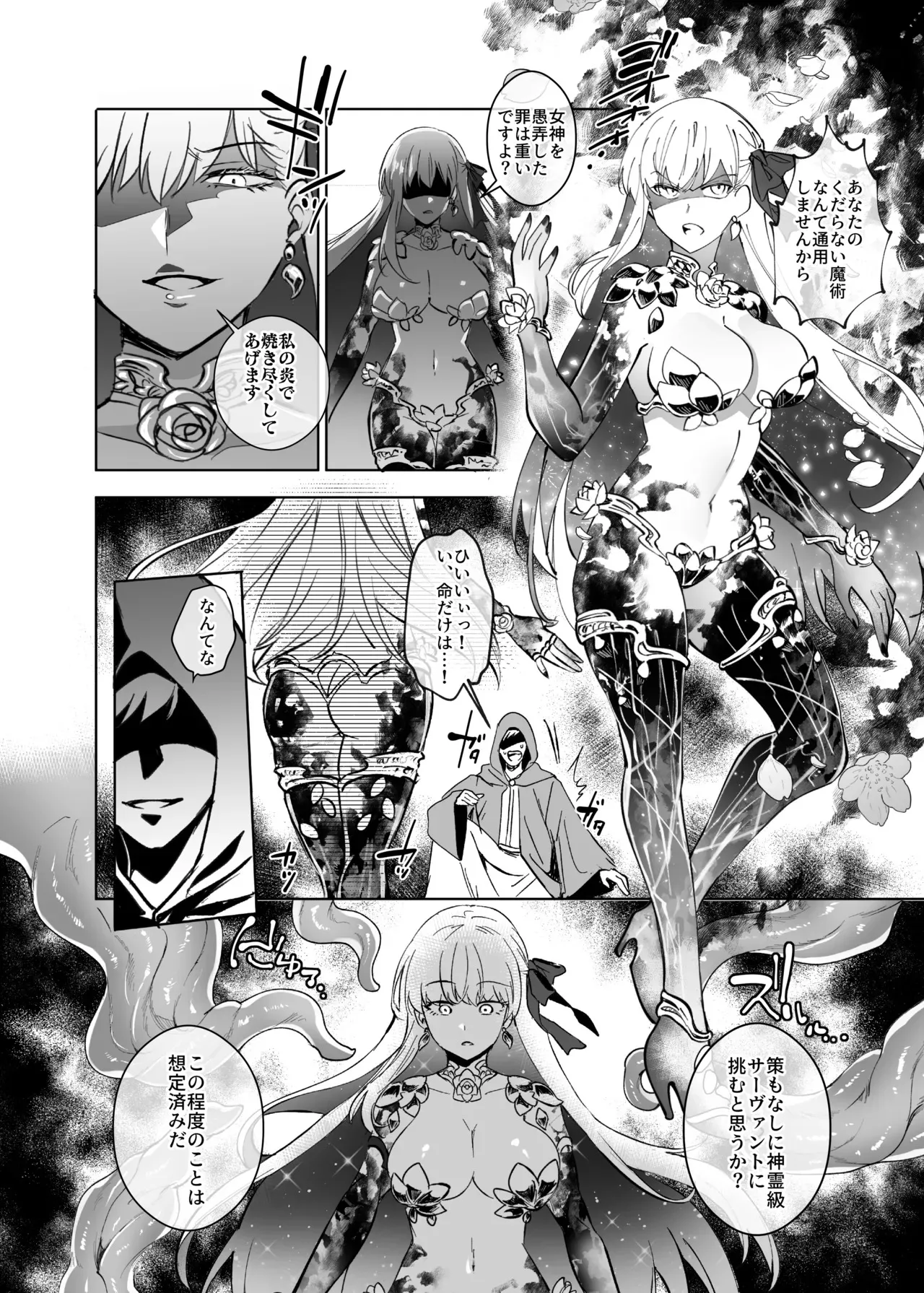 [憑依ラヴァー(憑依好きの人)] 愛の女神、盾とともに堕つ 〜聖杯の力でカーマとマシュを完全支配する話〜 [DL版]_5
