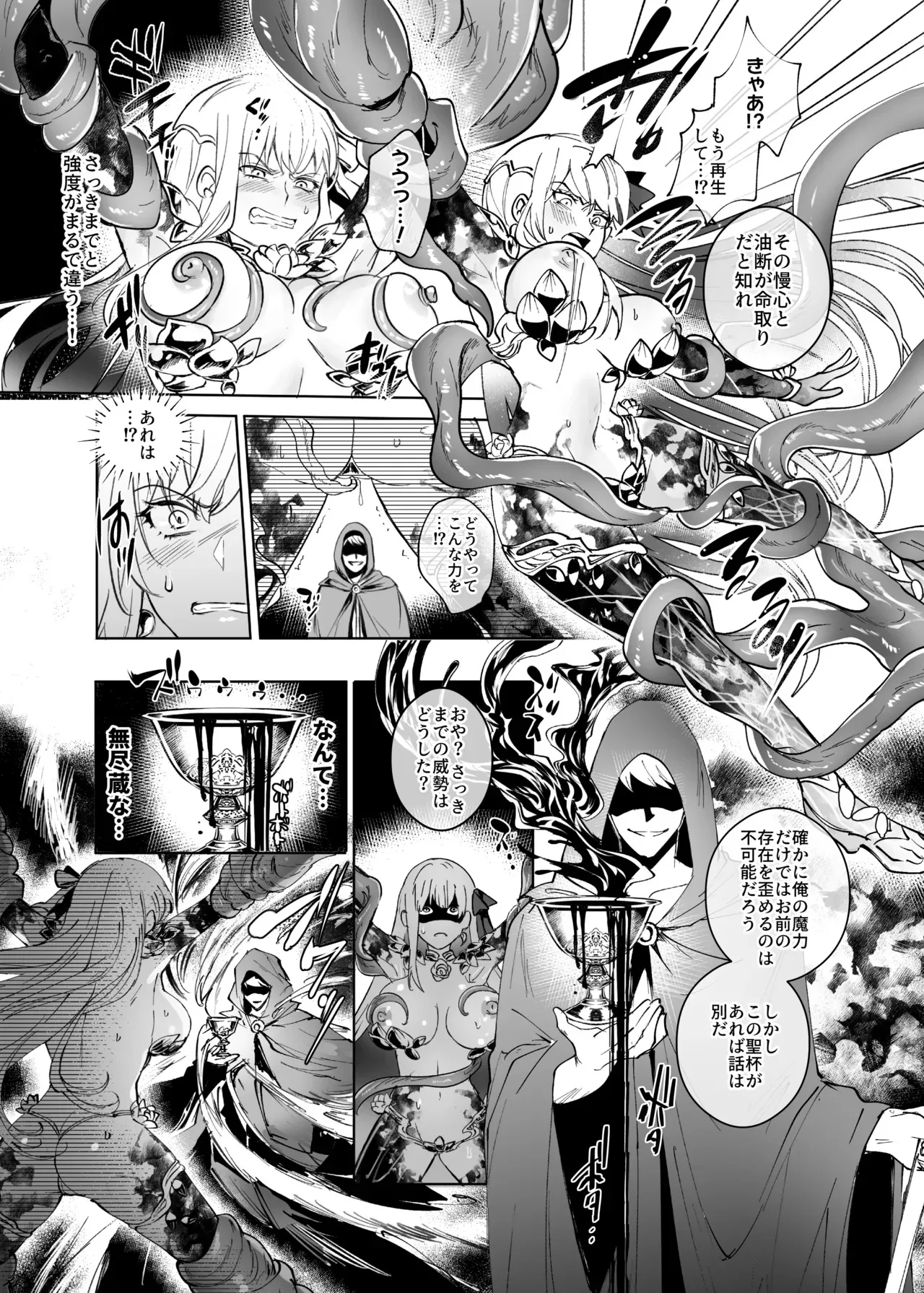 [憑依ラヴァー(憑依好きの人)] 愛の女神、盾とともに堕つ 〜聖杯の力でカーマとマシュを完全支配する話〜 [DL版]_6