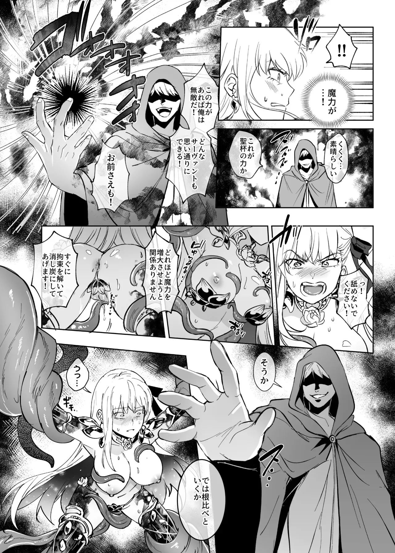 [憑依ラヴァー(憑依好きの人)] 愛の女神、盾とともに堕つ 〜聖杯の力でカーマとマシュを完全支配する話〜 [DL版]_7
