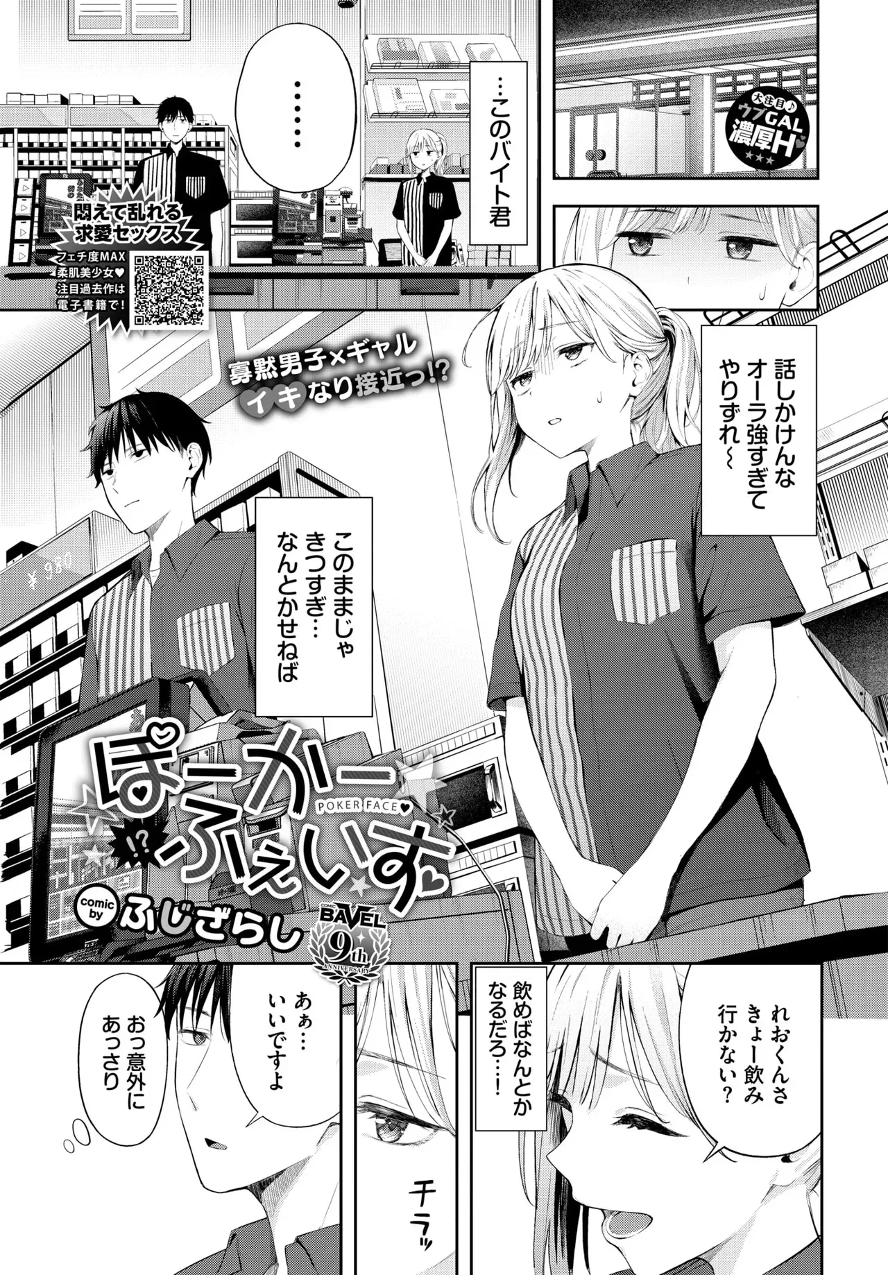 [ふじざらし] ぽーかーふぇいす [COMIC BAVEL 2024年08月号]