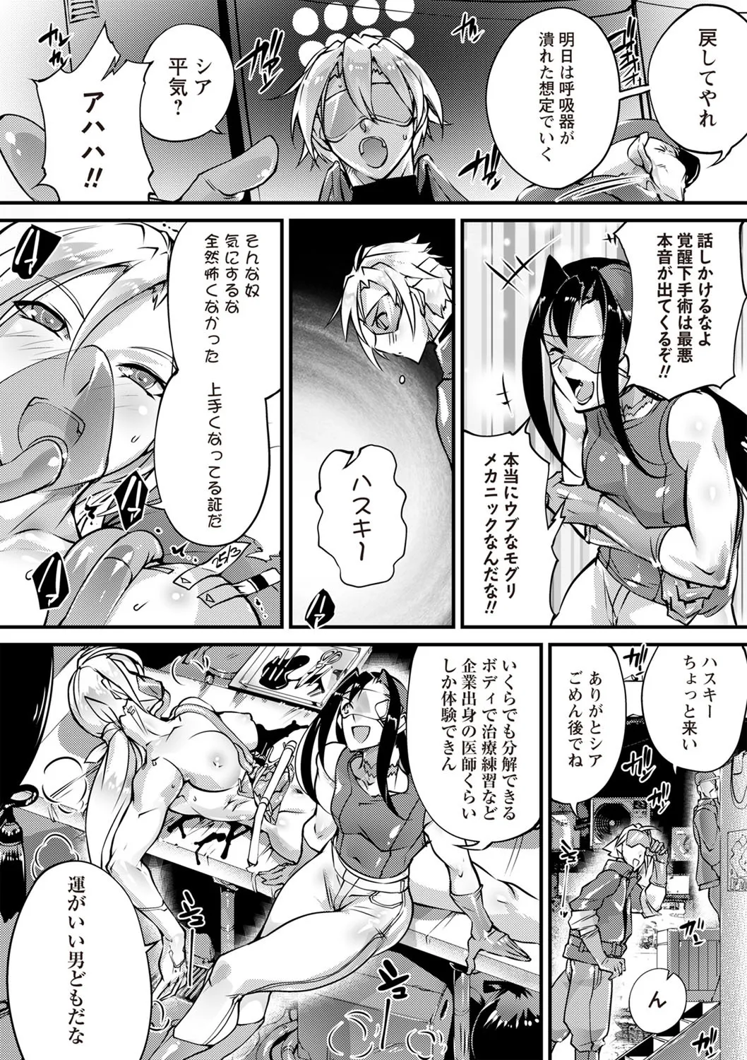 COMIC ネクロシスvol.29_5