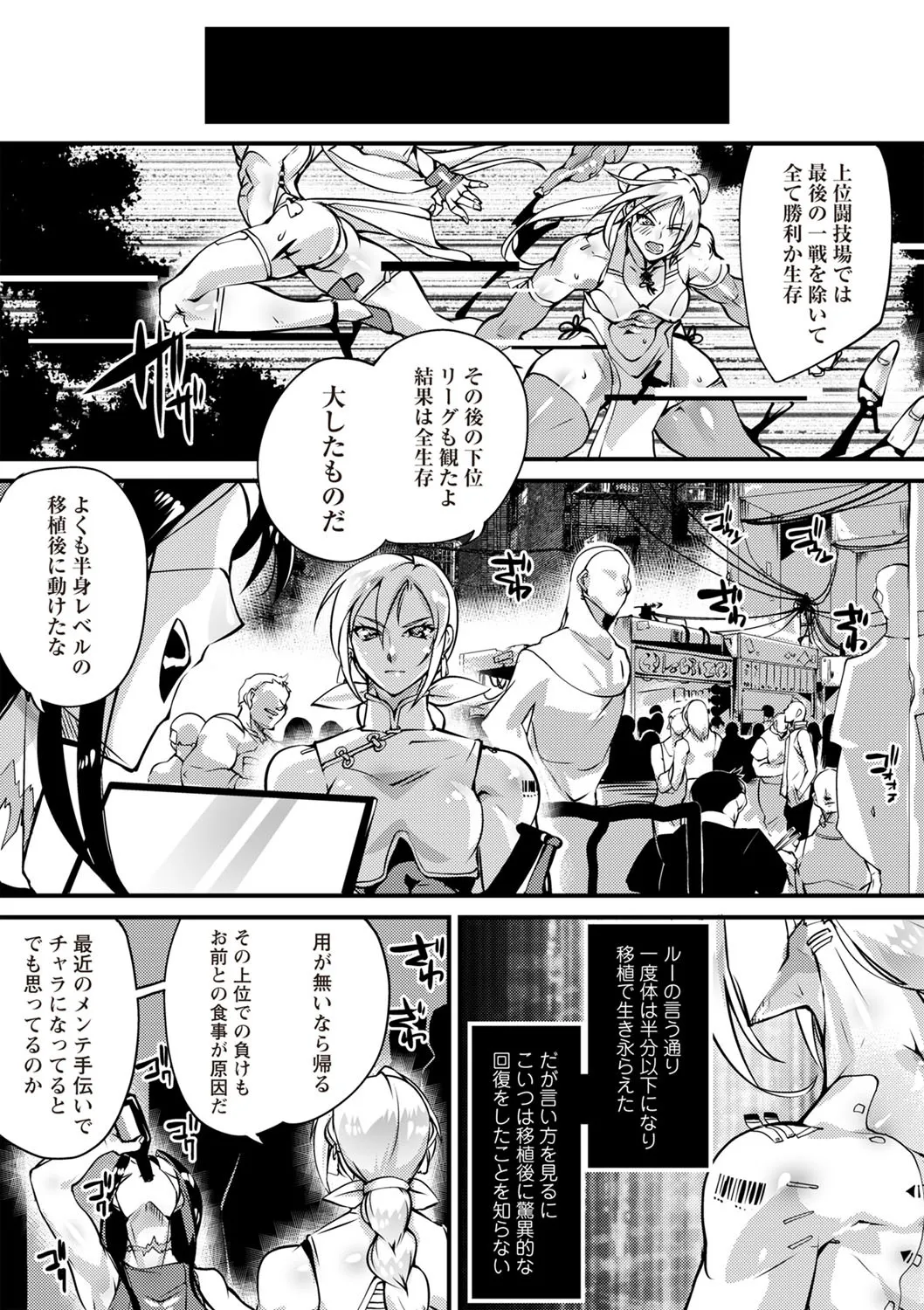 COMIC ネクロシスvol.29_6